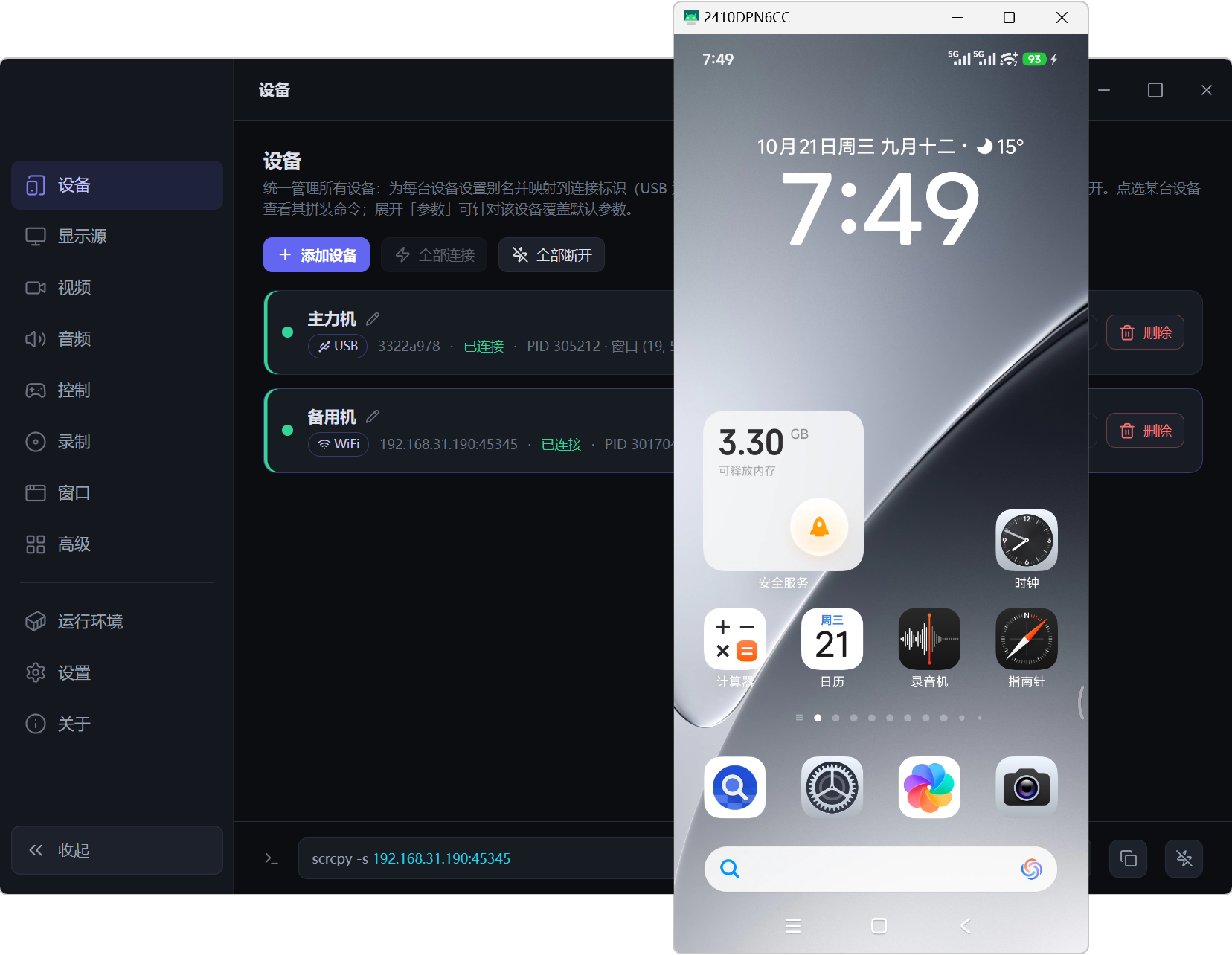 电脑控制手机 FreeControl2 v1.1.0,手机投屏控制工具,Windows、macOS、Linux多平台手机设备投屏操作控制软件,支持键盘鼠标手柄操控,手机端无需安装任何APP,支持USB
