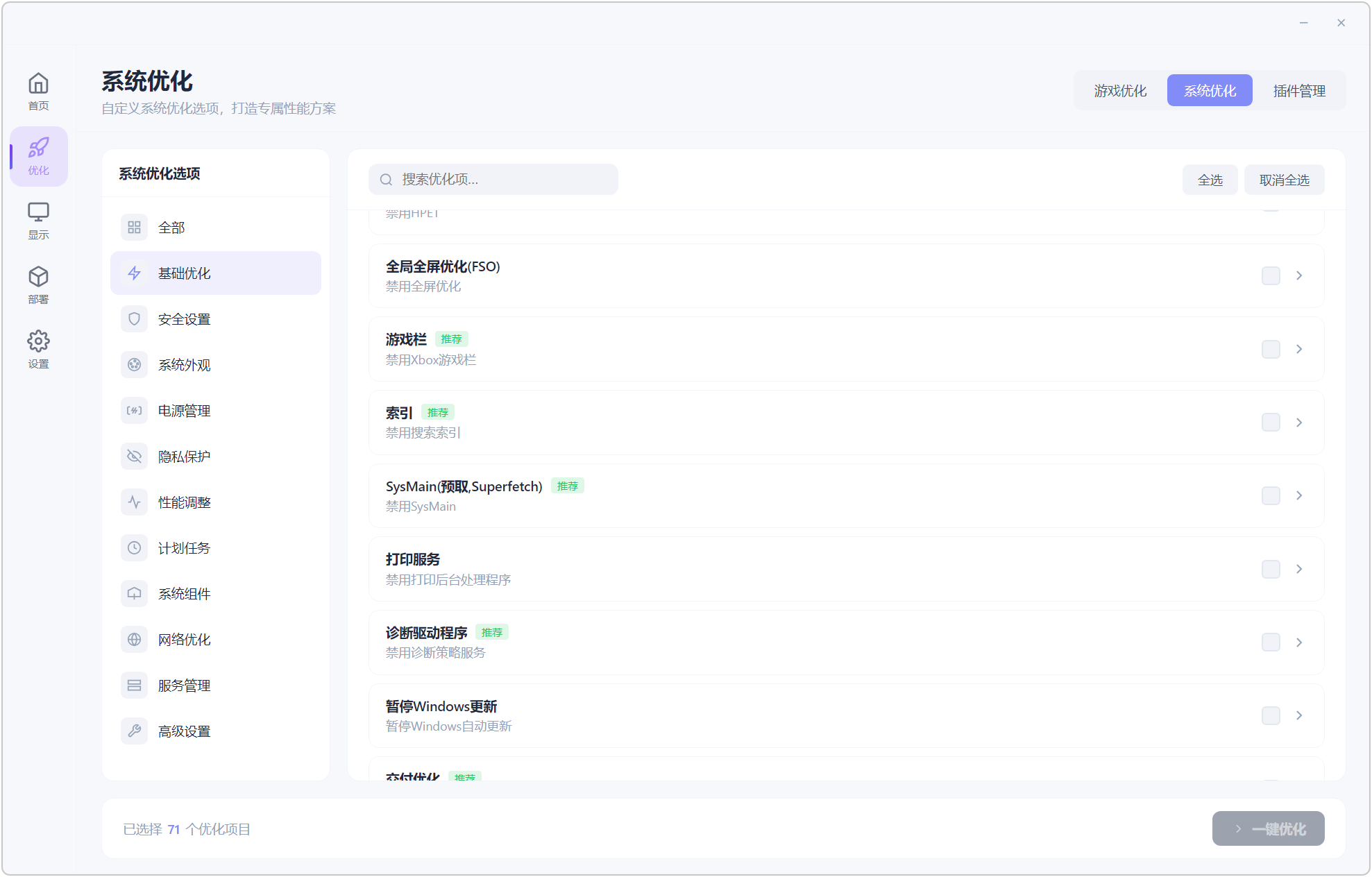 游戏优化工具 Avelox Tweak Utility v1.0.2,多功能优化工具箱,支持电子竞技游戏帧数优化、系统性能优化、画质助手!智能检测系统状态,自动完成全方位优化,深度自定义每一项系统参数