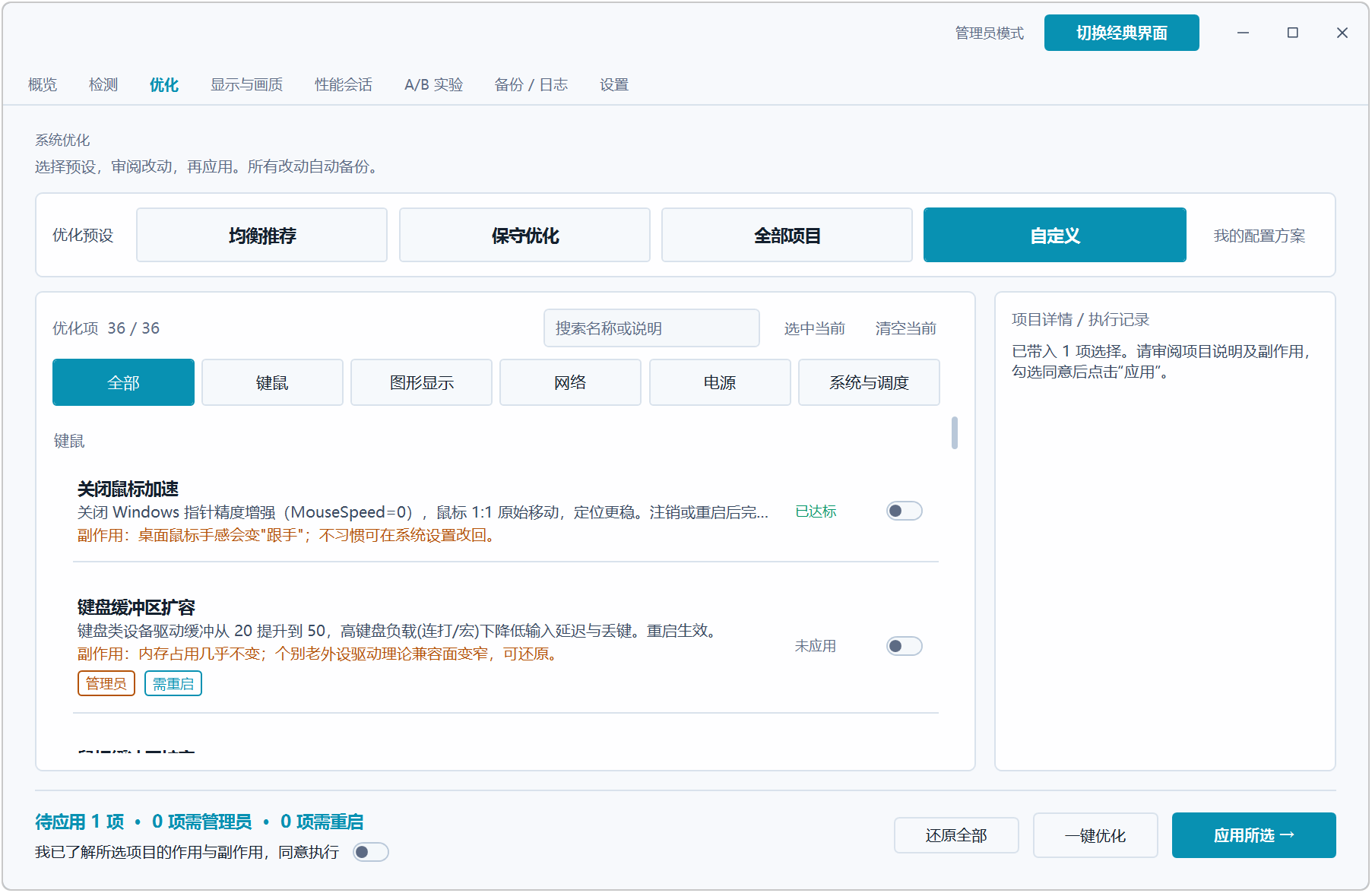 游戏帧率优化工具 FPS帧律 FpsTune v0.3.0，Windows系统层帧率调校台：36 项可还原优化+自定义A/B实测闭环，内置DLSS预设模型、数字振动、 ICC画质滤镜、驱动3D设置、版