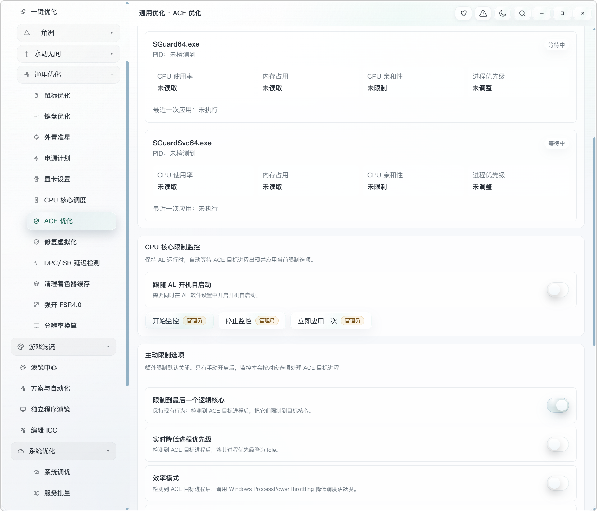AL 电脑游戏+系统性能优化工具箱!内置三种预设优化方案:性能优先、清晰流畅、游戏通用!既可以对特定游戏,进行专项优化,也能够进行各种通用设置,涵盖:鼠标键盘优化、外置准星、电源计划、显卡设置、CPU