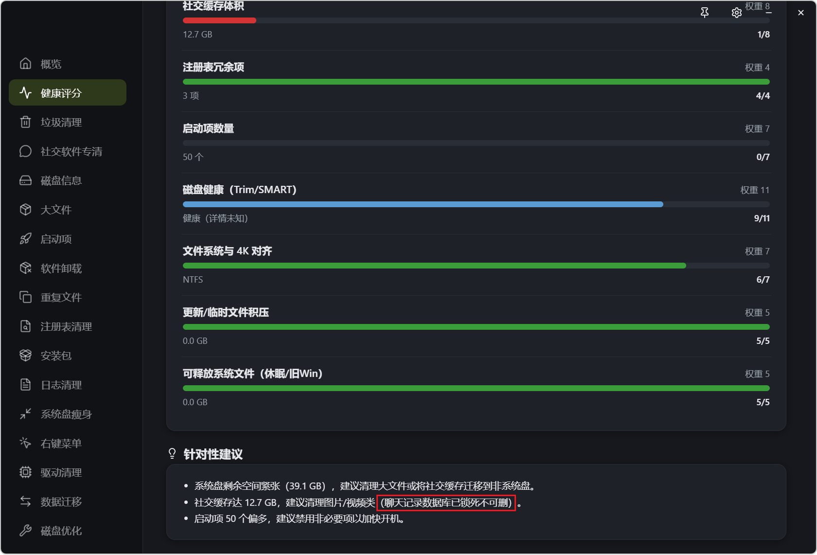 系统清理工具 GrClean v2.2.31,Windows电脑系统清理软件!一键检测电脑健康状态,逐项分析,汇总针对性建议!支持健康评分、垃圾清理、社交软件专清、磁盘信息分析、大文件分析、启动项管理