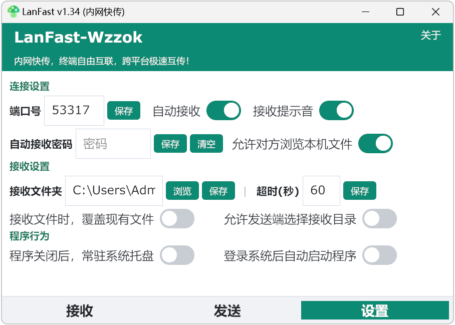 局域网传输工具LanFast-Wzzok v1.34,内网快传,跨平台局域网文件互传,Win7至Win11全系统适配,兼容LocalSend协议,可与 Windows、macOS、Linux、Andr
