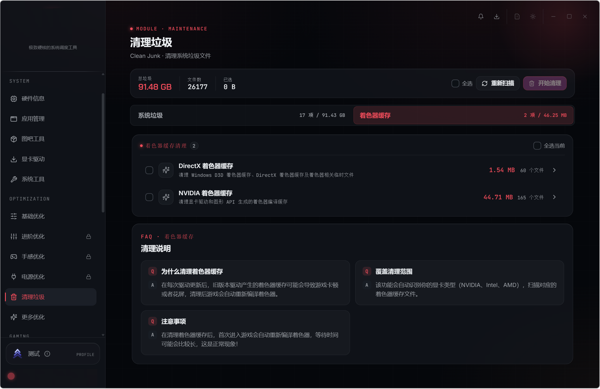 钛极工具箱 v2.1.0，Windows系统优化工具，28大功能模块覆盖：系统检测、深度优化、游戏增强、性能调度、功能调校，5大核心领域，从硬件信息采集到任务栏隐私设置，从游戏准星定制到CPU核心调度