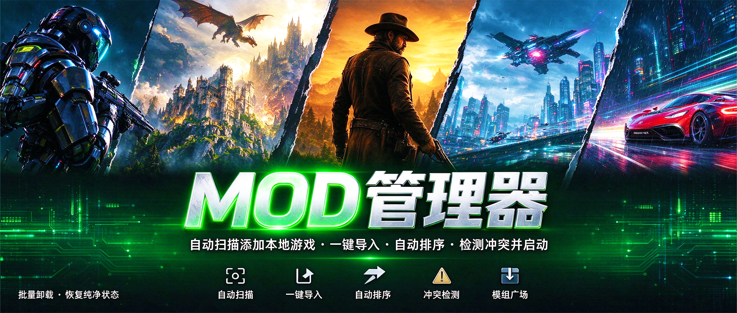游戏mod盒子 v2.7.0，游戏MOD管理器，自动扫描添加本地游戏，可识别执行文件、启动路径与存档目录，包括Mod添加规则，以及后续清理规则！进入MOD模组管理列表，能看到已添加的各种模组，支持一键