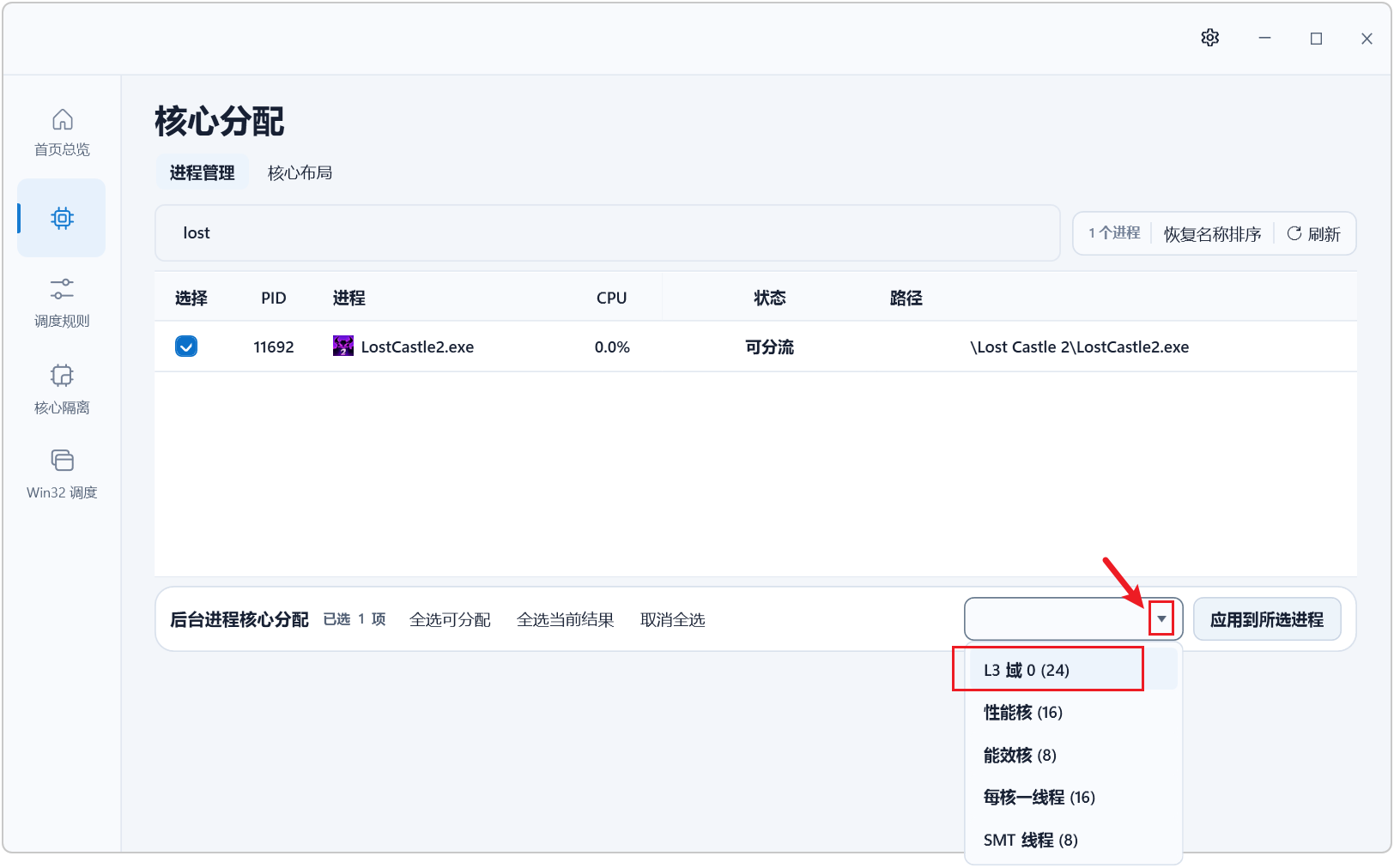 游戏帧数FPS优化工具 FlexCore v1.0，游戏进程CPU大小核心性能调度！解决游戏帧率低、卡顿、延迟、low帧等问题，支持游戏程序进程管理、CPU核心布局、游戏调度规则设定、CPU内存I/O