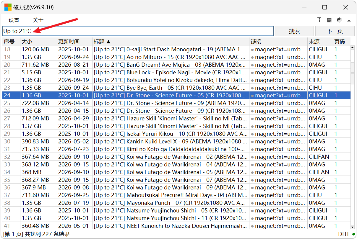 磁力资源搜索工具 磁力搜 MagnetSearcher v26.9.10,Windows电脑磁力搜索软件,聚合磁力网站搜索引擎!实时更新、快速响应反馈搜索结果,支持文件大小、更新时间、热度排序筛选!可