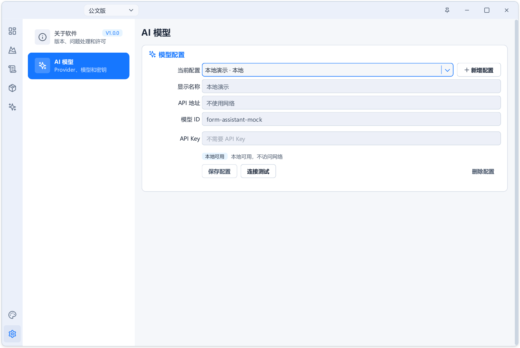 AI+Word 自动排版生成工具 Alavette Form v1.0.0，预设通用、论文、公文、试卷四种模式，内置全套标准规范格式，文档字体、标题、编号、三线表、目录，全程自动化排版，无需手动调节！