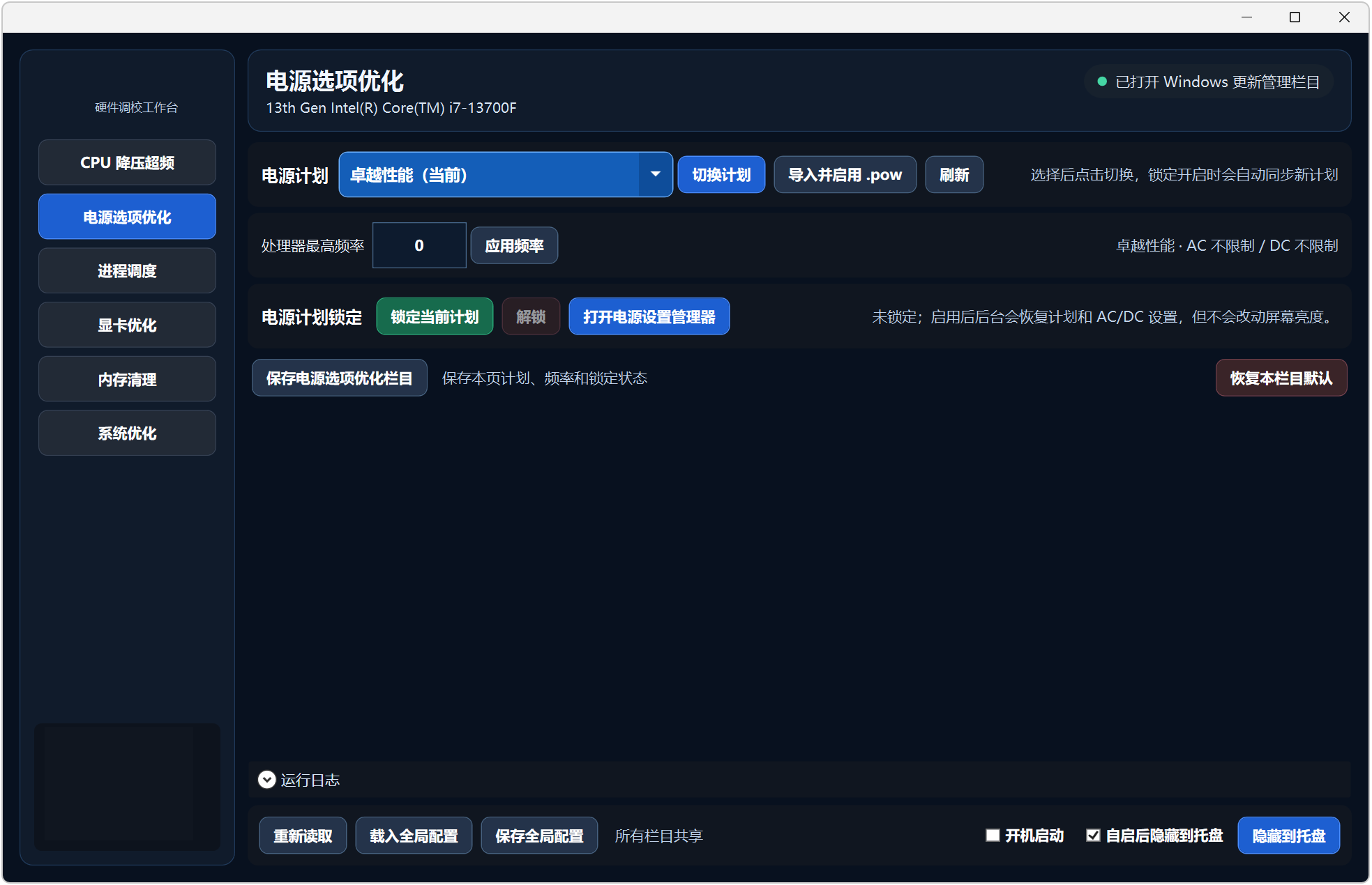 系统优化工具箱 MoBaiTool v1.9.53，涵盖6种功能：CPU超频、电源优化、CPU大小核进程调度、显卡优化、内存清理、系统优化，可对CPU降压超频，电源选项管理器，能一键开启系统默认隐藏的