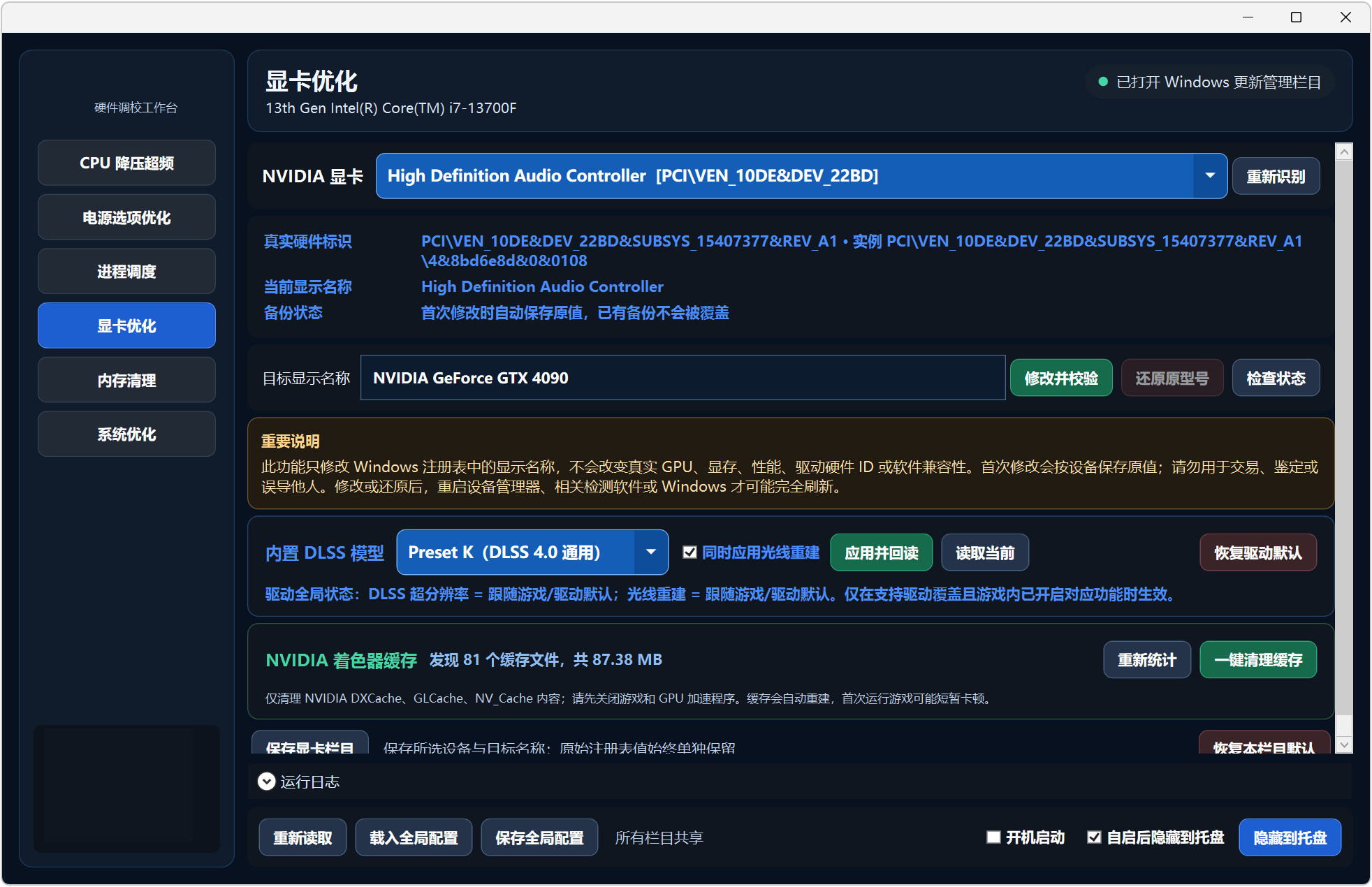 系统优化工具箱 MoBaiTool v1.9.53，涵盖6种功能：CPU超频、电源优化、CPU大小核进程调度、显卡优化、内存清理、系统优化，可对CPU降压超频，电源选项管理器，能一键开启系统默认隐藏的