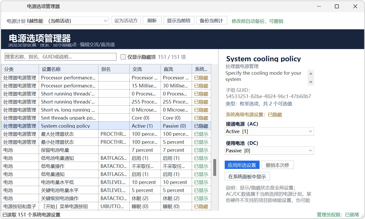 系统优化工具箱 MoBaiTool v1.9.53，涵盖6种功能：CPU超频、电源优化、CPU大小核进程调度、显卡优化、内存清理、系统优化，可对CPU降压超频，电源选项管理器，能一键开启系统默认隐藏的