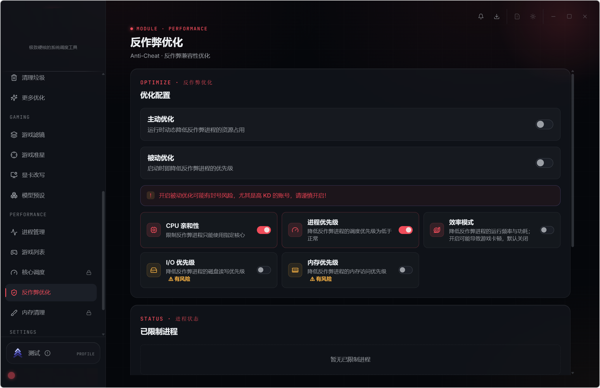 钛极工具箱 v2.1.0，Windows系统优化工具，28大功能模块覆盖：系统检测、深度优化、游戏增强、性能调度、功能调校，5大核心领域，从硬件信息采集到任务栏隐私设置，从游戏准星定制到CPU核心调度