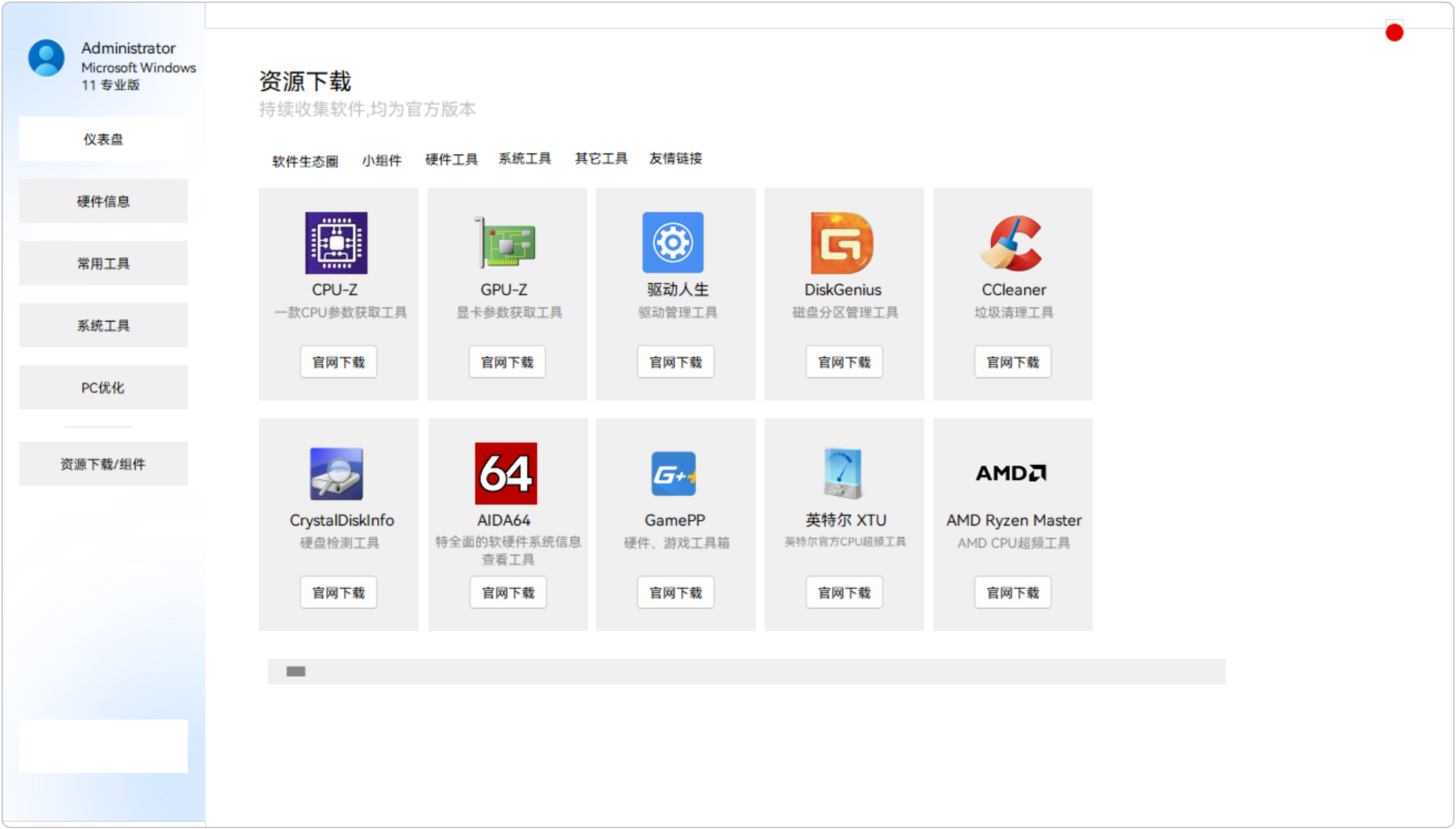 灵动工具箱 SpiritTools v2.5.1，Windows系统工具箱！分为4大类：硬件信息、常用工具、系统工具、PC电脑优化，涵盖系统信息查看、Hosts文件编辑、硬件信息查看、程序安装列表管理