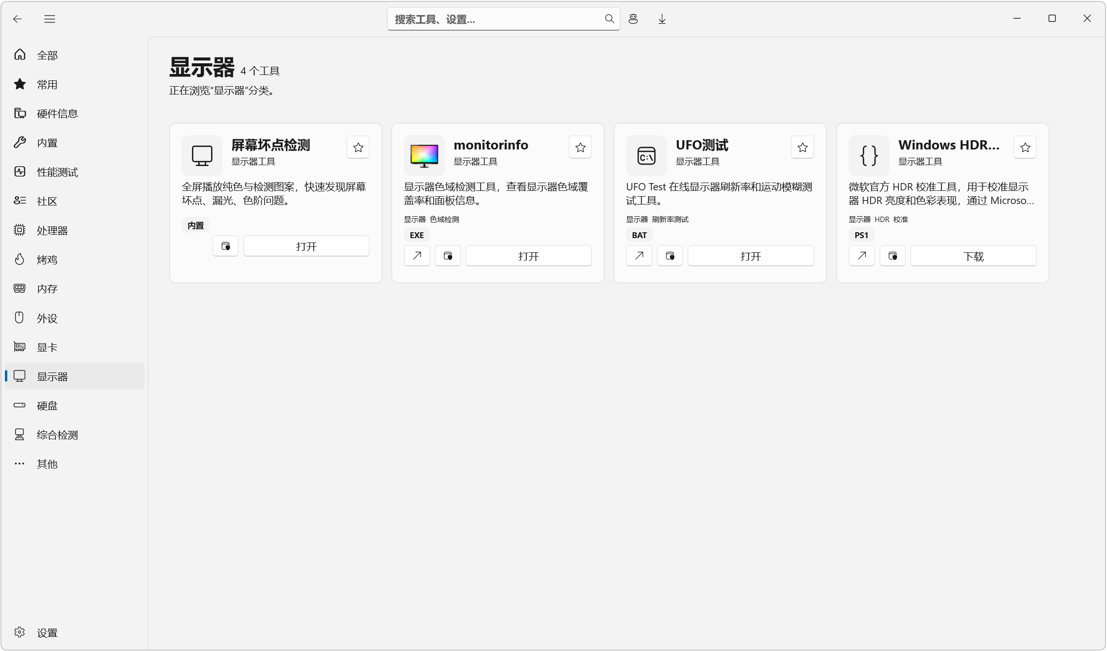 图吧工具箱 WinUI3 v1.5.3,Windows电脑硬件检测、装机跑分、烤机软件工具箱!内置122个工具,包括:硬件信息、性能测试、CPU 处理器、压力测试、内存、外设、显卡、显示器、硬盘、综合