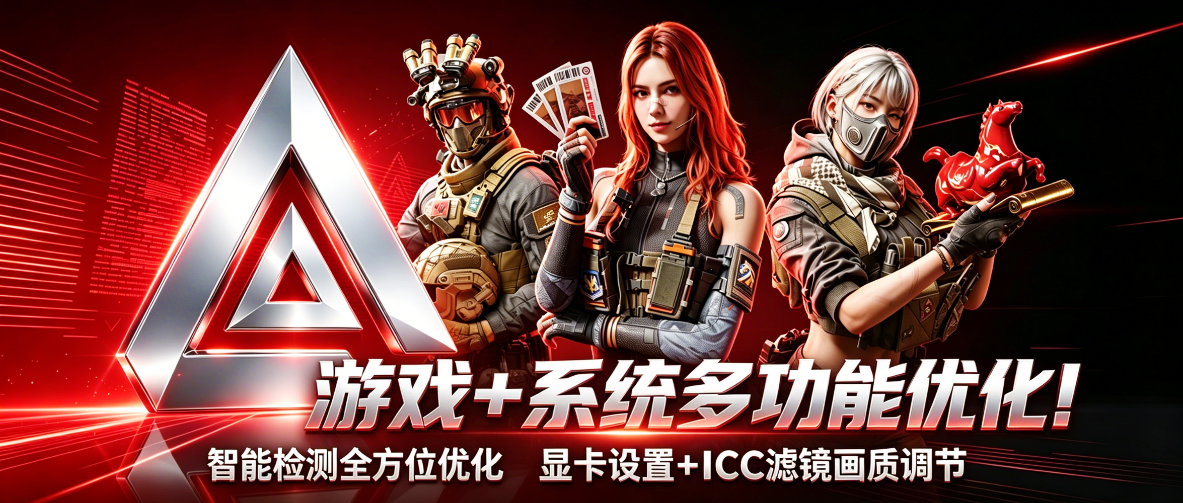 游戏优化工具 Avelox Tweak Utility v1.0.2,多功能优化工具箱,支持电子竞技游戏帧数优化、系统性能优化、画质助手!智能检测系统状态,自动完成全方位优化,深度自定义每一项系统参数