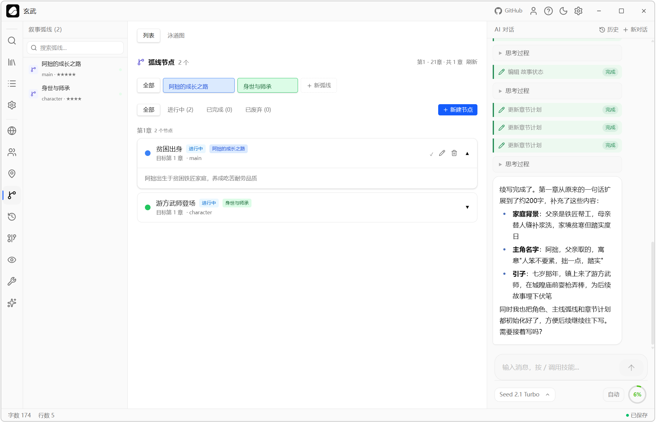 AI小说创作助手 Goink v1.4.2,AI人工智能体对话式写作+自动状态追踪++结构化记忆数据库+本地语义搜索,核心亮点:结构化记忆 + 自主Agent系统,AI能自己查询角色关系、自动追踪伏笔