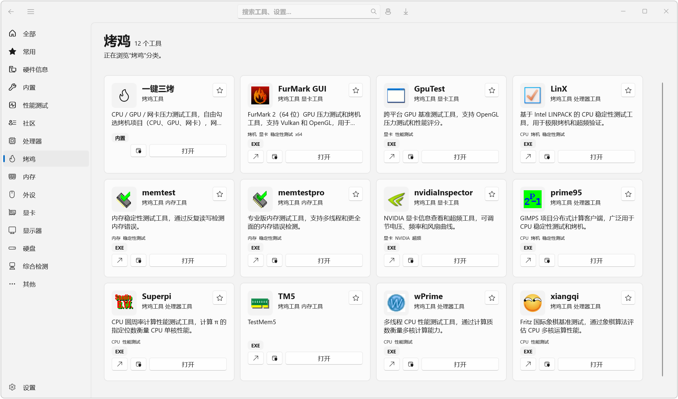 图吧工具箱 WinUI3 v1.5.3,Windows电脑硬件检测、装机跑分、烤机软件工具箱!内置122个工具,包括:硬件信息、性能测试、CPU 处理器、压力测试、内存、外设、显卡、显示器、硬盘、综合