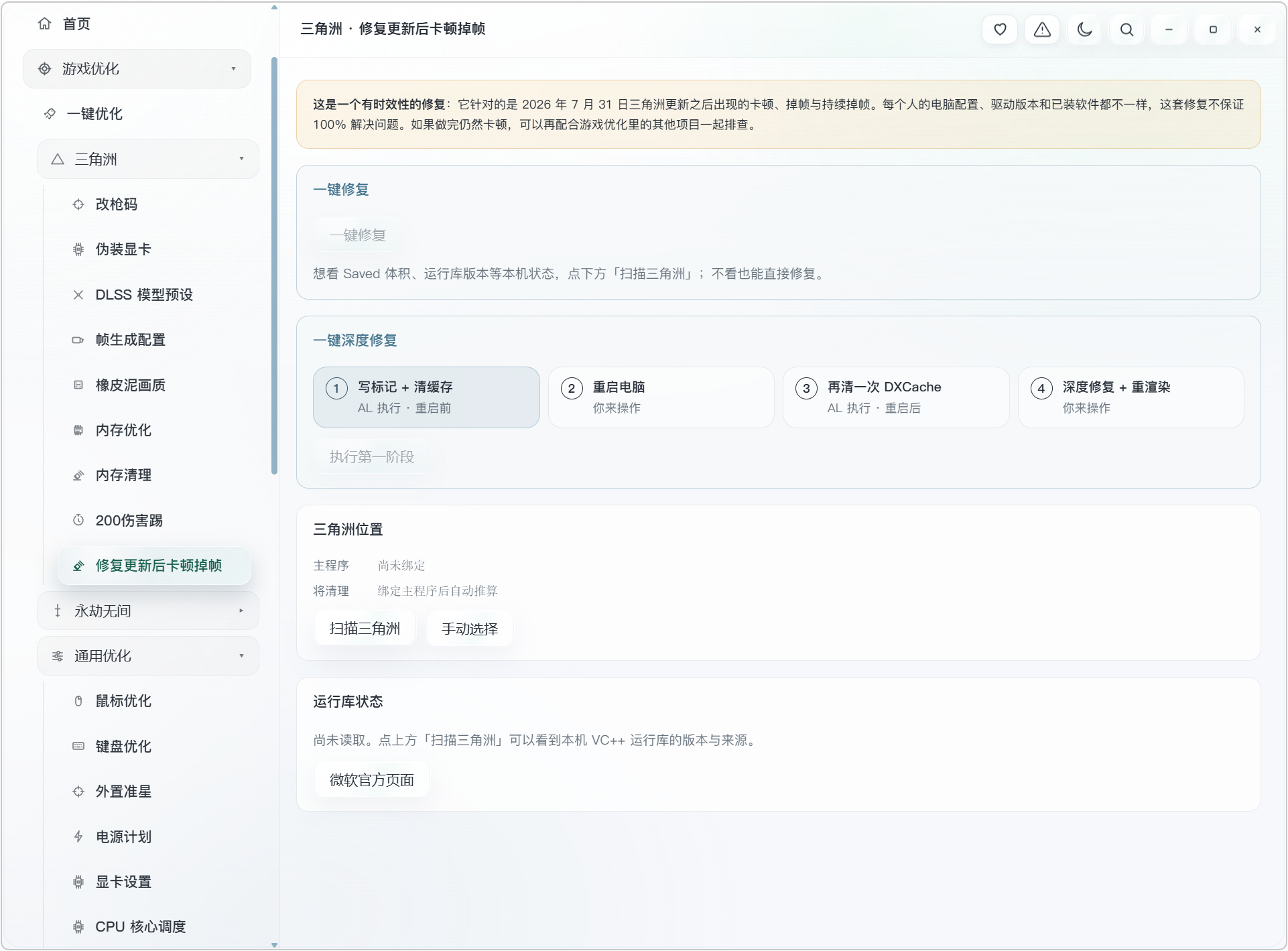 AL 电脑游戏+系统性能优化工具箱!内置三种预设优化方案:性能优先、清晰流畅、游戏通用!既可以对特定游戏,进行专项优化,也能够进行各种通用设置,涵盖:鼠标键盘优化、外置准星、电源计划、显卡设置、CPU
