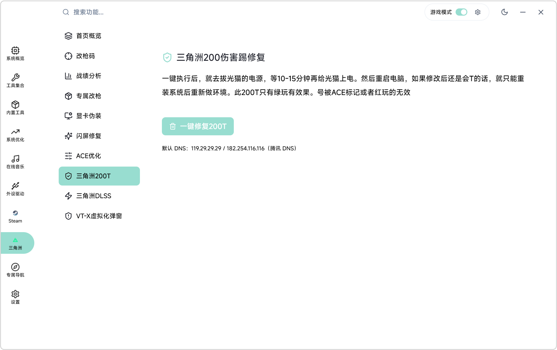 三角洲游戏优化 小哆啦工具箱 v2.3.5,支持三角洲行动改枪码、显卡伪装、闪屏修复、ACE反作弊优化、三角洲200伤害踢、三角洲DLSS设置、VT-X虚拟化弹窗,20/30/40/50系显卡画质帧数
