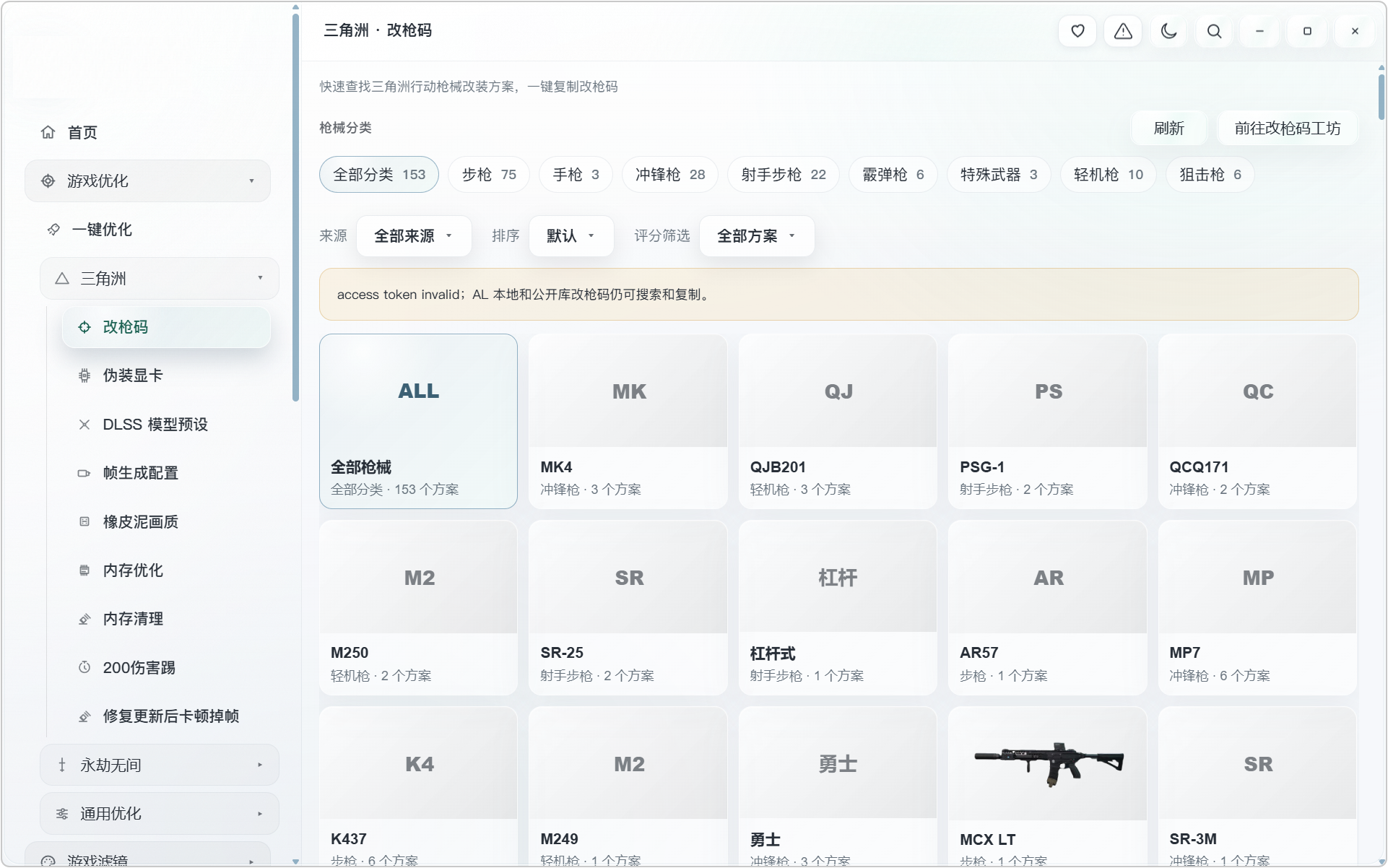 AL 电脑游戏+系统性能优化工具箱!内置三种预设优化方案:性能优先、清晰流畅、游戏通用!既可以对特定游戏,进行专项优化,也能够进行各种通用设置,涵盖:鼠标键盘优化、外置准星、电源计划、显卡设置、CPU