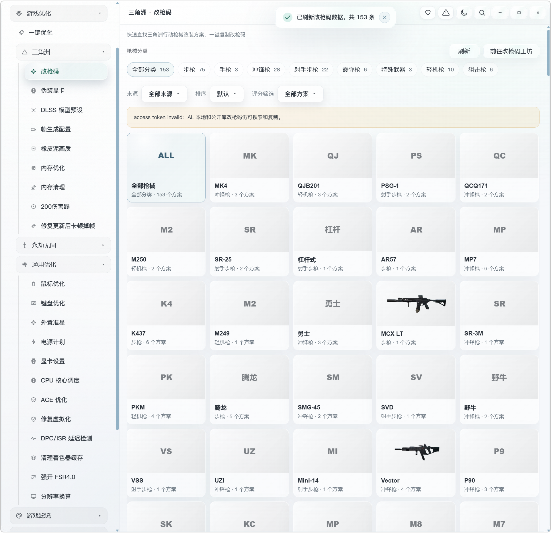 AL 电脑游戏+系统性能优化工具箱!内置三种预设优化方案:性能优先、清晰流畅、游戏通用!既可以对特定游戏,进行专项优化,也能够进行各种通用设置,涵盖:鼠标键盘优化、外置准星、电源计划、显卡设置、CPU