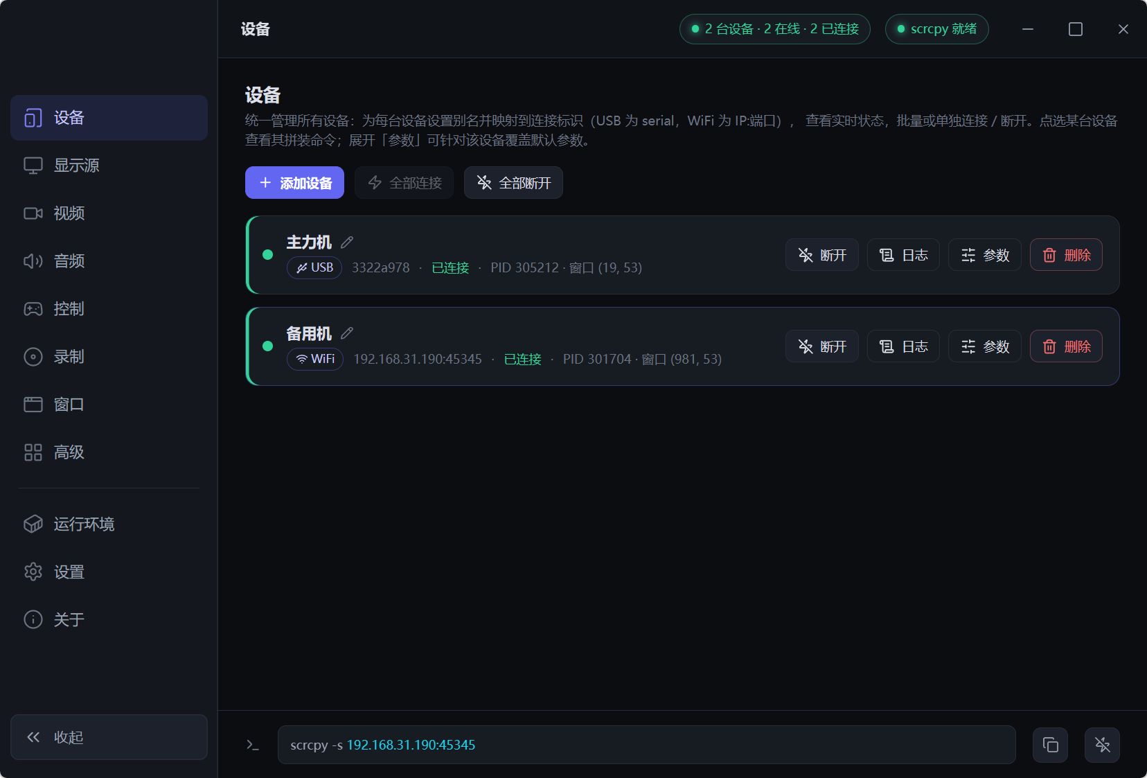 电脑控制手机 FreeControl2 v1.1.0,手机投屏控制工具,Windows、macOS、Linux多平台手机设备投屏操作控制软件,支持键盘鼠标手柄操控,手机端无需安装任何APP,支持USB