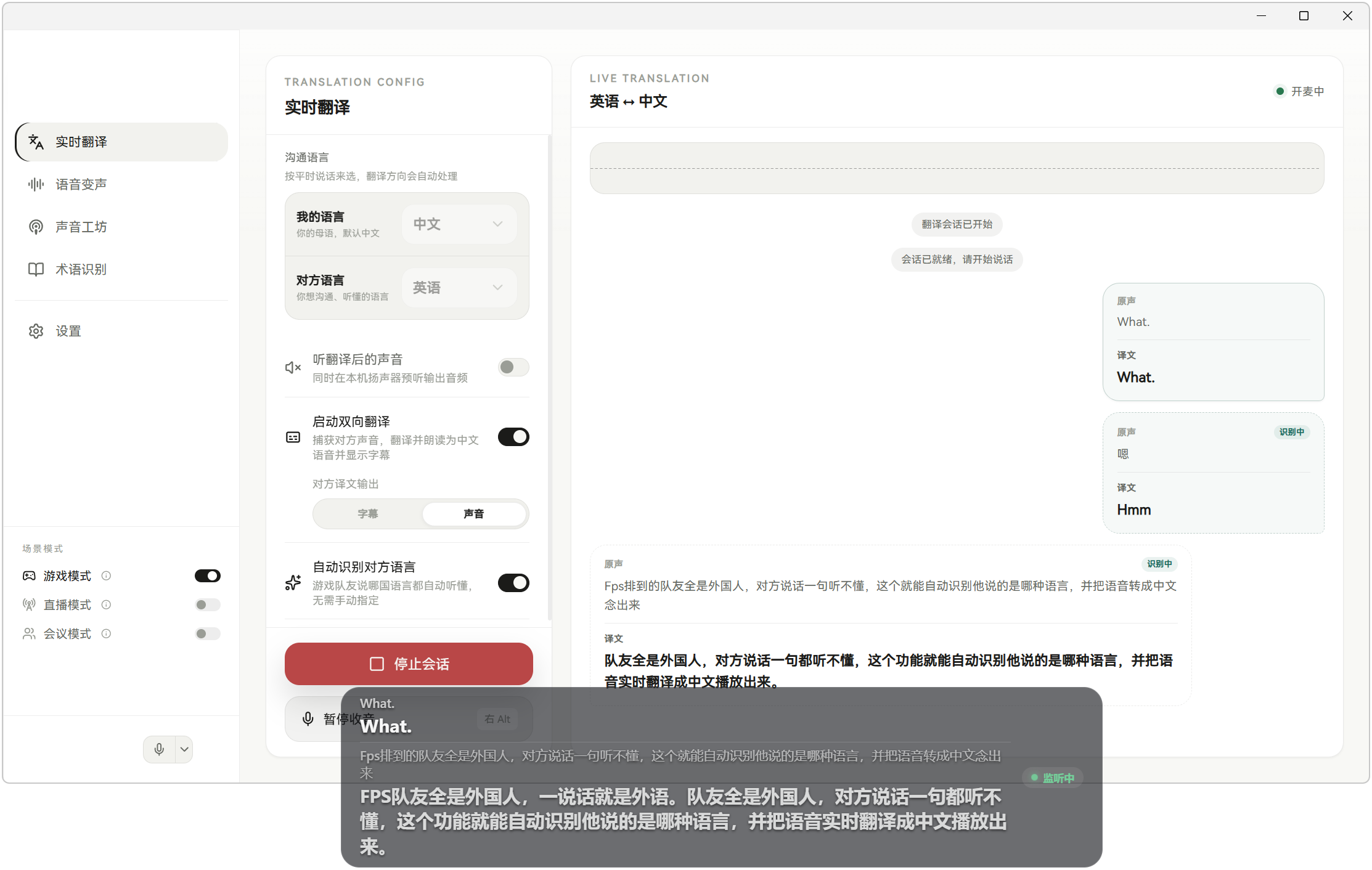 实时语音翻译 Halo语音 HaloVoice v0.1.10,语音实时翻译与变声助手,即时将声音翻译成多种语言,能出中文字幕,也能直接用中文语音播报出来!玩FPS外服游戏,跟外国队友沟通、看海外直播
