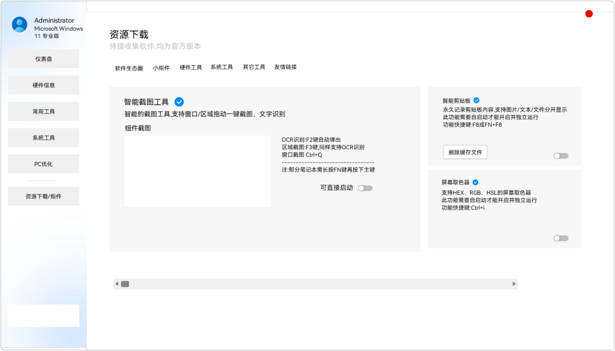 灵动工具箱 SpiritTools v2.5.1，Windows系统工具箱！分为4大类：硬件信息、常用工具、系统工具、PC电脑优化，涵盖系统信息查看、Hosts文件编辑、硬件信息查看、程序安装列表管理