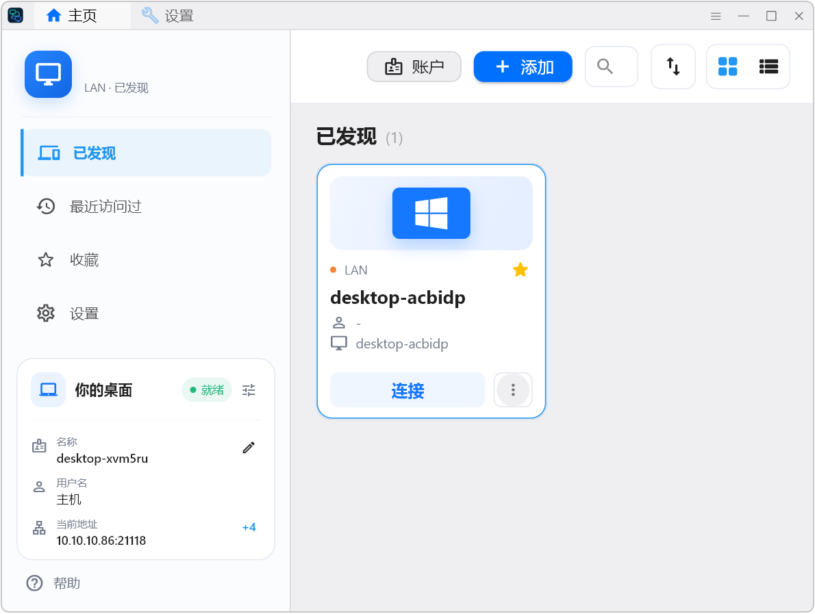 局域网远程桌面控制工具 SubnetDesk v1.2.3,局域网内自动扫描一键直连,无广告免登录!基于RustDesk软件二次深度开发,彻底砍掉了公网穿透、云端ID、中继服务器、账号登录等功能,仅仅