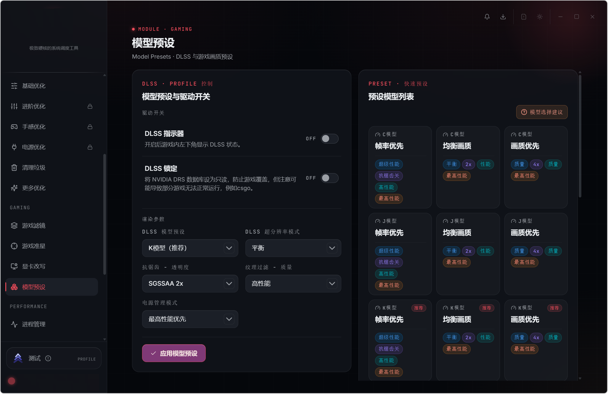 钛极工具箱 v2.1.0，Windows系统优化工具，28大功能模块覆盖：系统检测、深度优化、游戏增强、性能调度、功能调校，5大核心领域，从硬件信息采集到任务栏隐私设置，从游戏准星定制到CPU核心调度