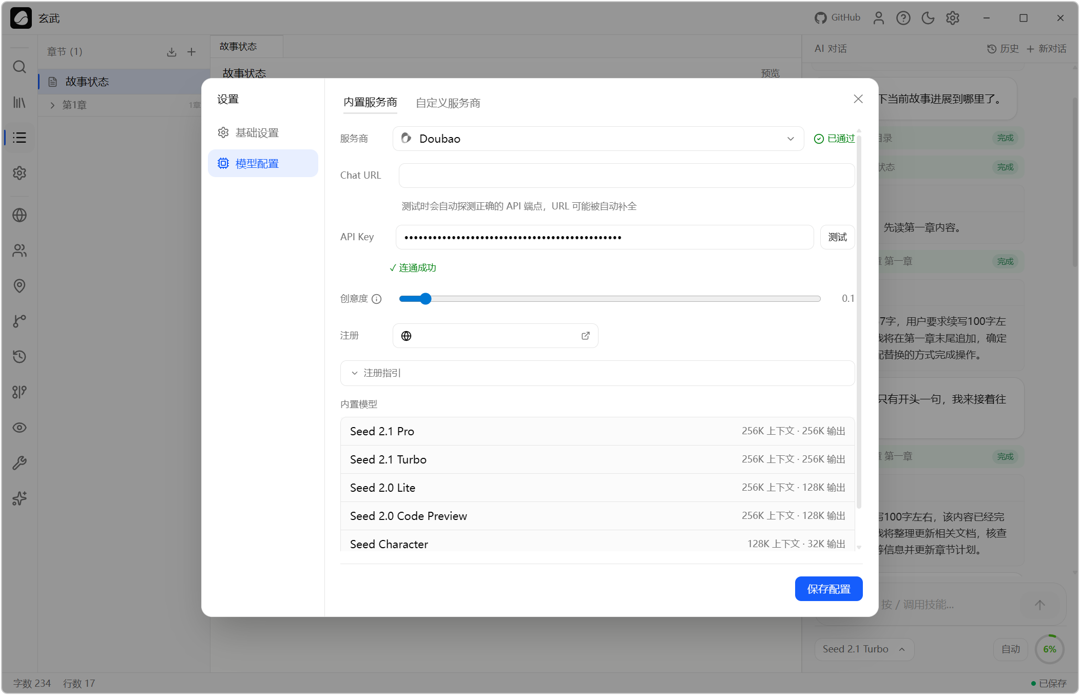 AI小说创作助手 Goink v1.4.2,AI人工智能体对话式写作+自动状态追踪++结构化记忆数据库+本地语义搜索,核心亮点:结构化记忆 + 自主Agent系统,AI能自己查询角色关系、自动追踪伏笔