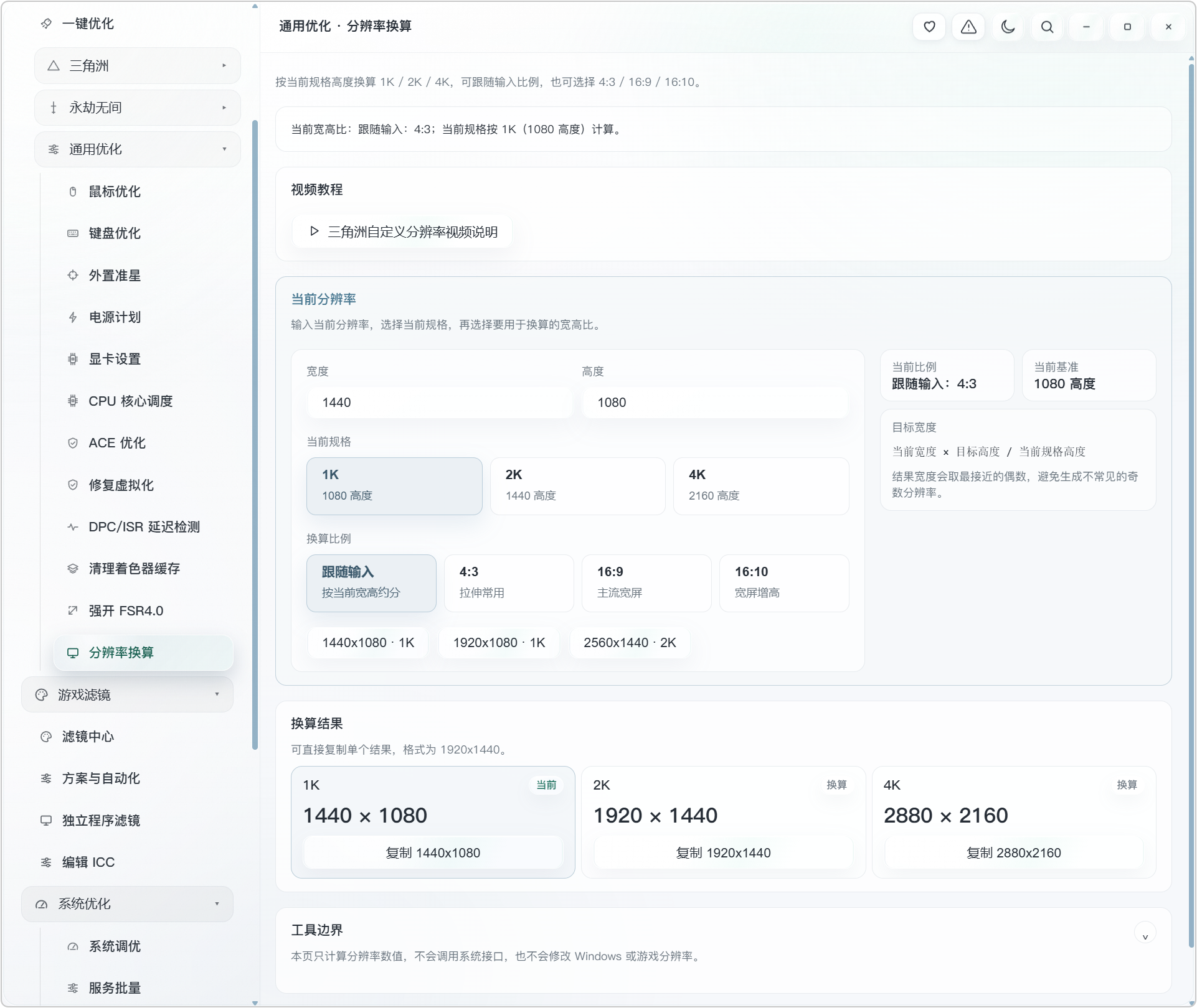 AL 电脑游戏+系统性能优化工具箱!内置三种预设优化方案:性能优先、清晰流畅、游戏通用!既可以对特定游戏,进行专项优化,也能够进行各种通用设置,涵盖:鼠标键盘优化、外置准星、电源计划、显卡设置、CPU