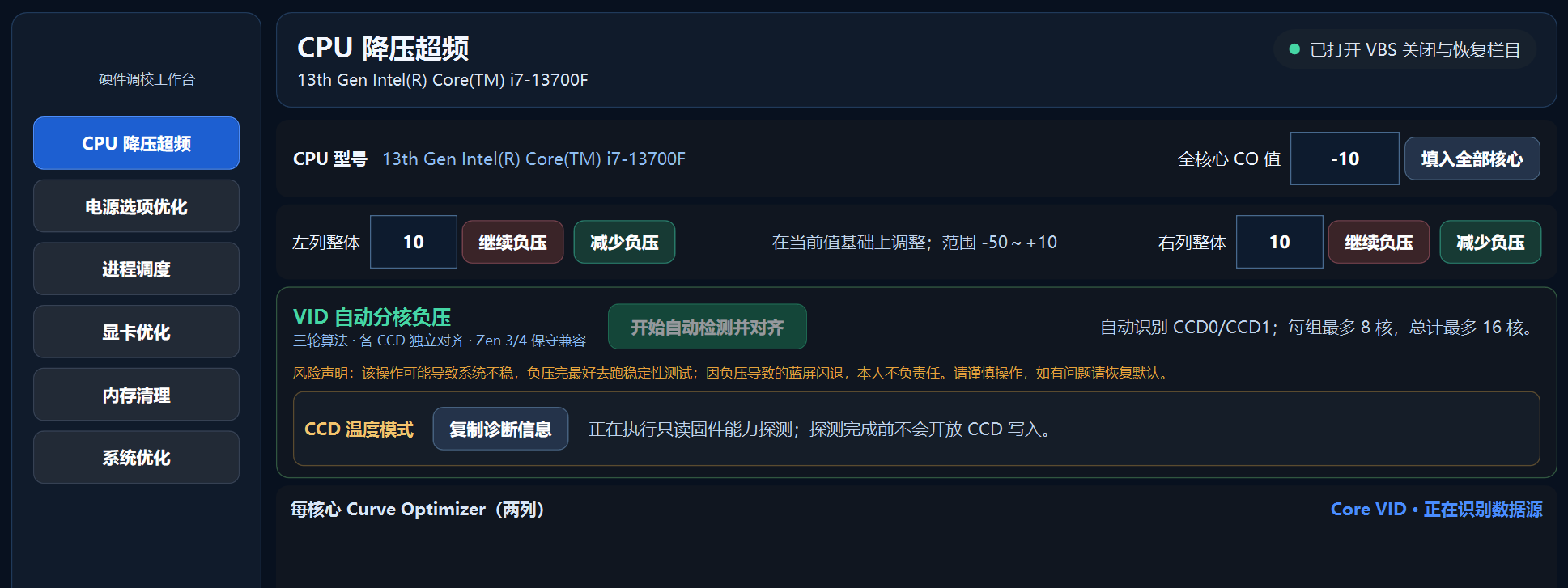 系统优化工具箱 MoBaiTool v1.9.53，涵盖6种功能：CPU超频、电源优化、CPU大小核进程调度、显卡优化、内存清理、系统优化，可对CPU降压超频，电源选项管理器，能一键开启系统默认隐藏的