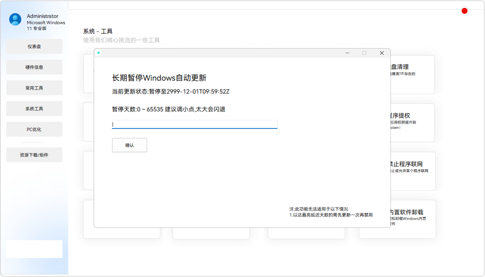 灵动工具箱 SpiritTools v2.5.1，Windows系统工具箱！分为4大类：硬件信息、常用工具、系统工具、PC电脑优化，涵盖系统信息查看、Hosts文件编辑、硬件信息查看、程序安装列表管理