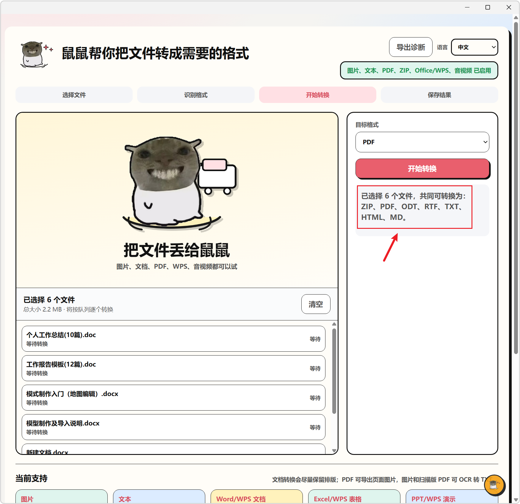 飞鼠格式 FlyingMouse Format v0.6.1，万能文件格式转换工具！支持图片、文档、表格、PPT、PDF、音频、视频、WPS格式互转，OCR文字识别、多文件文件夹批量添加转换处理，无需