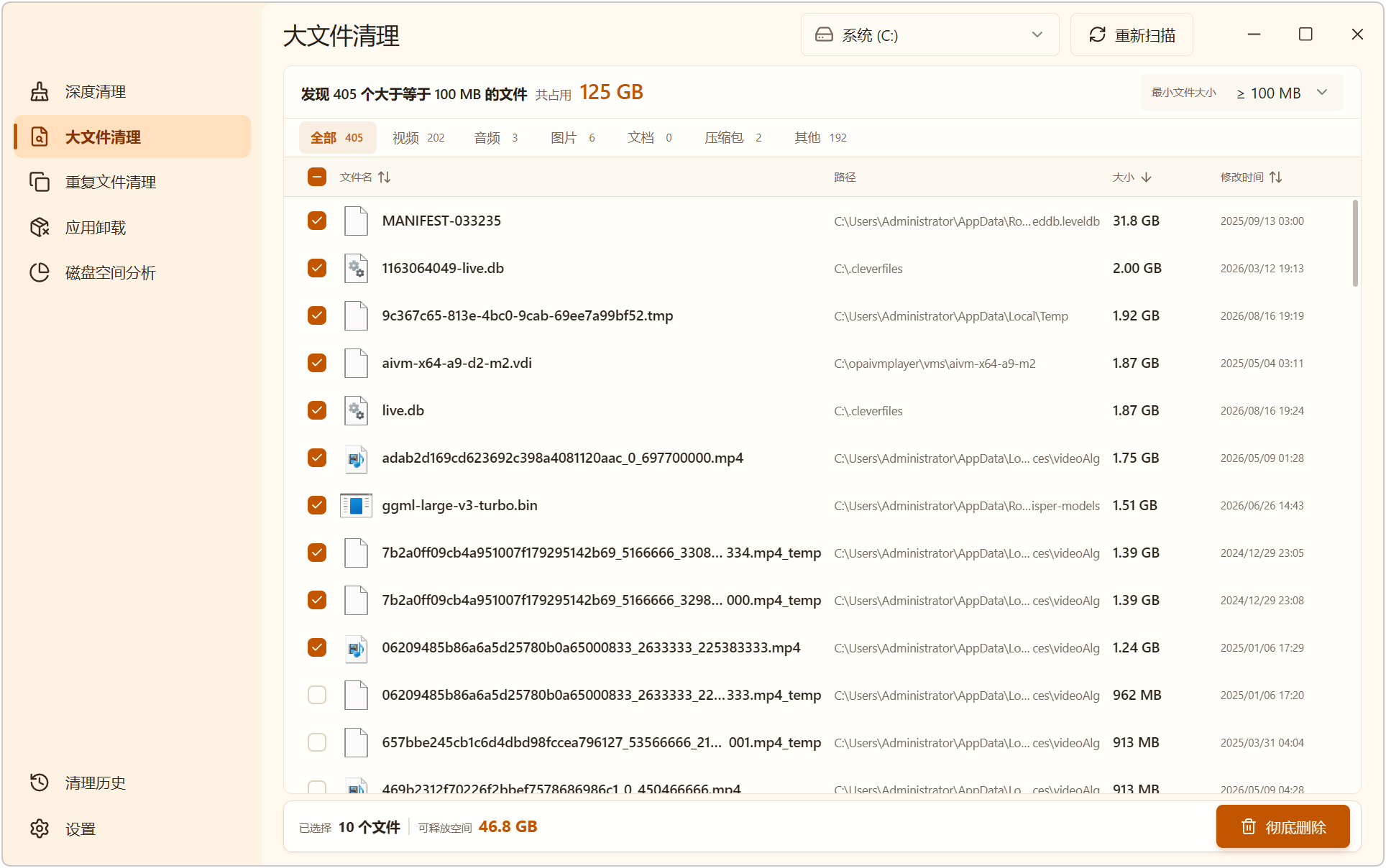 芒果磁盘清理 MangoDisk v1.0.3,电脑磁盘清理工具!适配Windows、macOS多平台,支持磁盘空间分析,可查看空间占用,快速定位大文件大目录,深度清理扫描删除缓存临时文件,大文件清理
