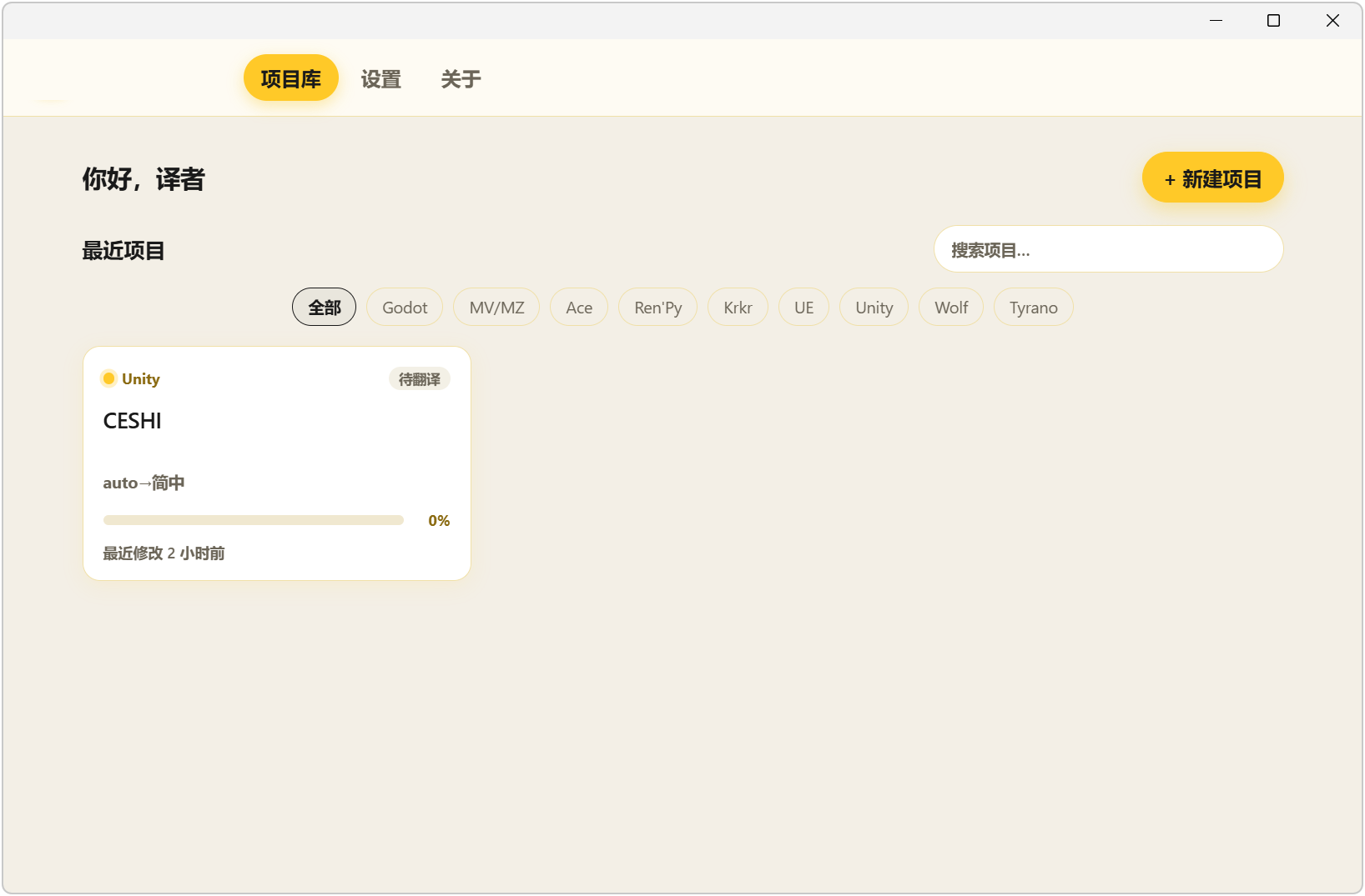 贞子汉化工作台 SadakoLocalizer v0.8.621，专为Galgame与各类单机RPG游戏汉化打造，集成全自动化识别、上下文大模型翻译与图像OCR重绘，可一键提取、翻译、优化游戏文本，让