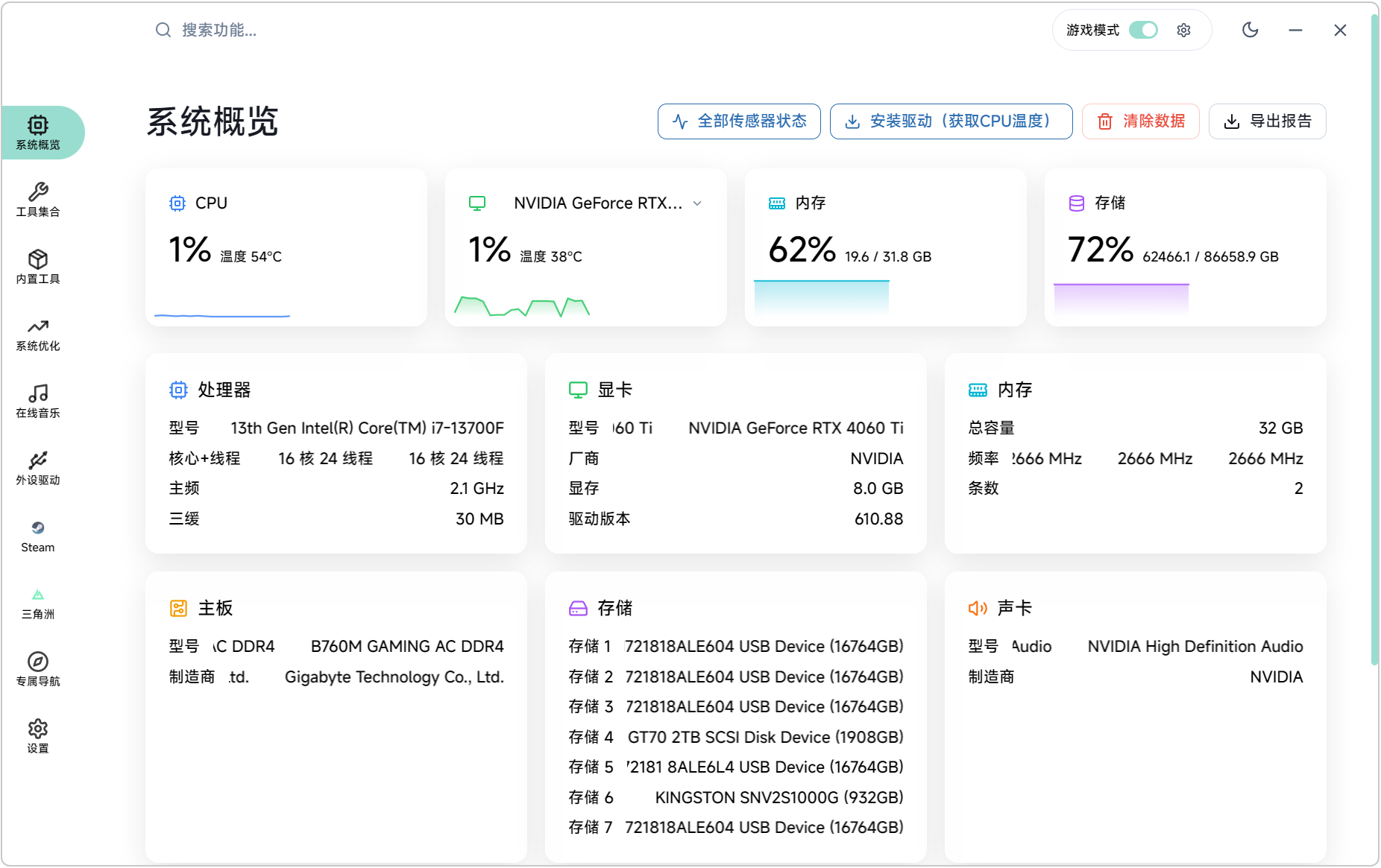 三角洲游戏优化 小哆啦工具箱 v2.3.5,支持三角洲行动改枪码、显卡伪装、闪屏修复、ACE反作弊优化、三角洲200伤害踢、三角洲DLSS设置、VT-X虚拟化弹窗,20/30/40/50系显卡画质帧数
