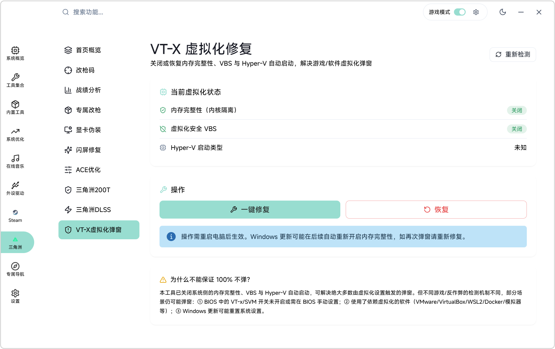 三角洲游戏优化 小哆啦工具箱 v2.3.5,支持三角洲行动改枪码、显卡伪装、闪屏修复、ACE反作弊优化、三角洲200伤害踢、三角洲DLSS设置、VT-X虚拟化弹窗,20/30/40/50系显卡画质帧数