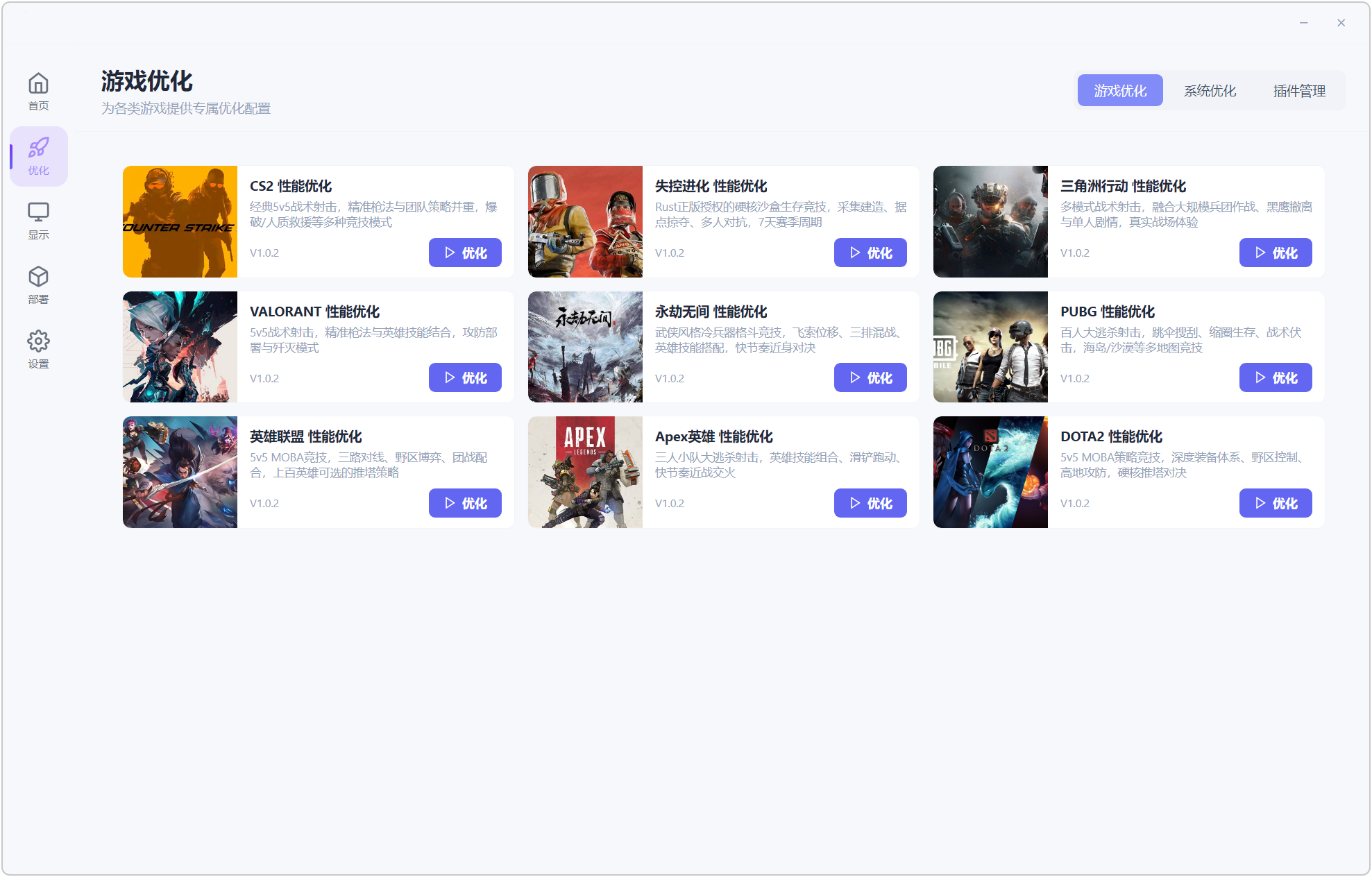游戏优化工具 Avelox Tweak Utility v1.0.2,多功能优化工具箱,支持电子竞技游戏帧数优化、系统性能优化、画质助手!智能检测系统状态,自动完成全方位优化,深度自定义每一项系统参数