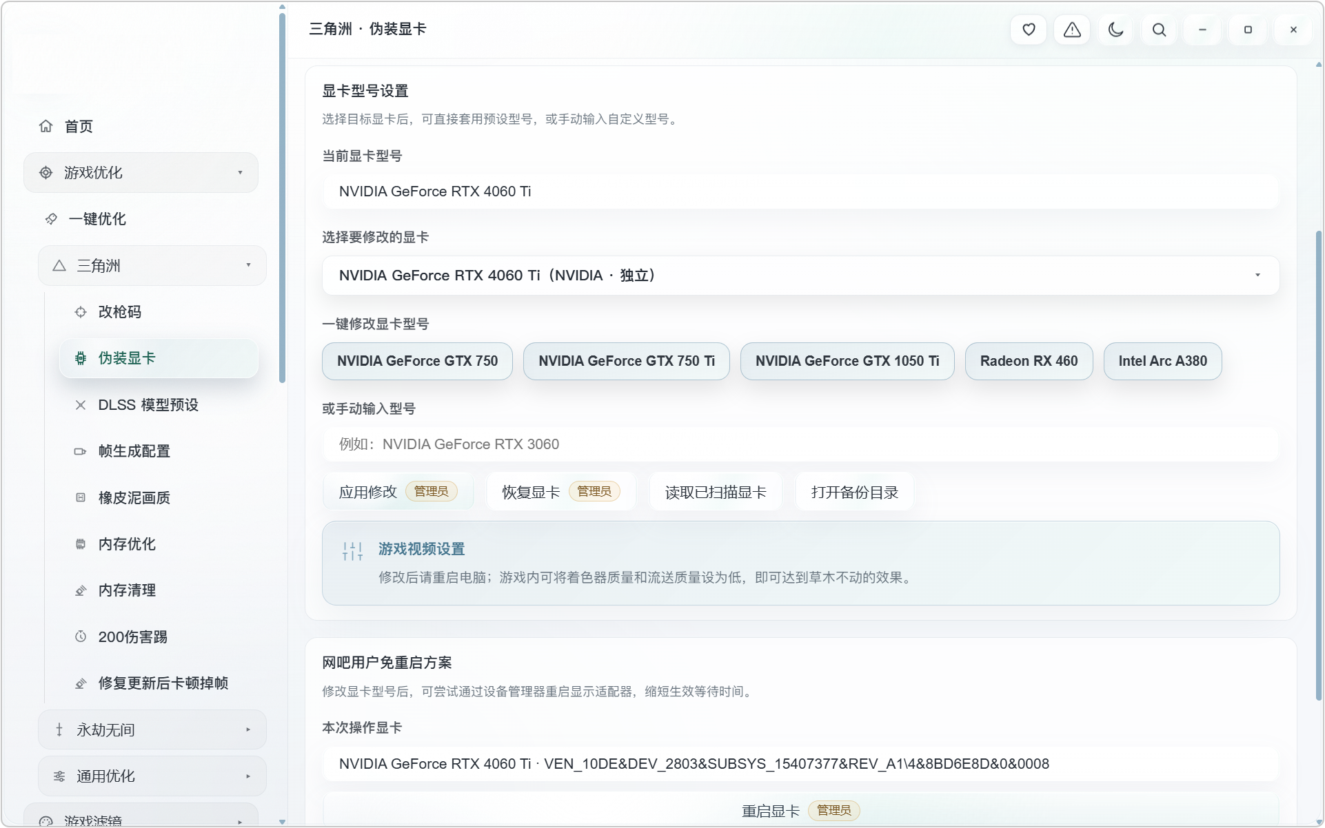 AL 电脑游戏+系统性能优化工具箱!内置三种预设优化方案:性能优先、清晰流畅、游戏通用!既可以对特定游戏,进行专项优化,也能够进行各种通用设置,涵盖:鼠标键盘优化、外置准星、电源计划、显卡设置、CPU