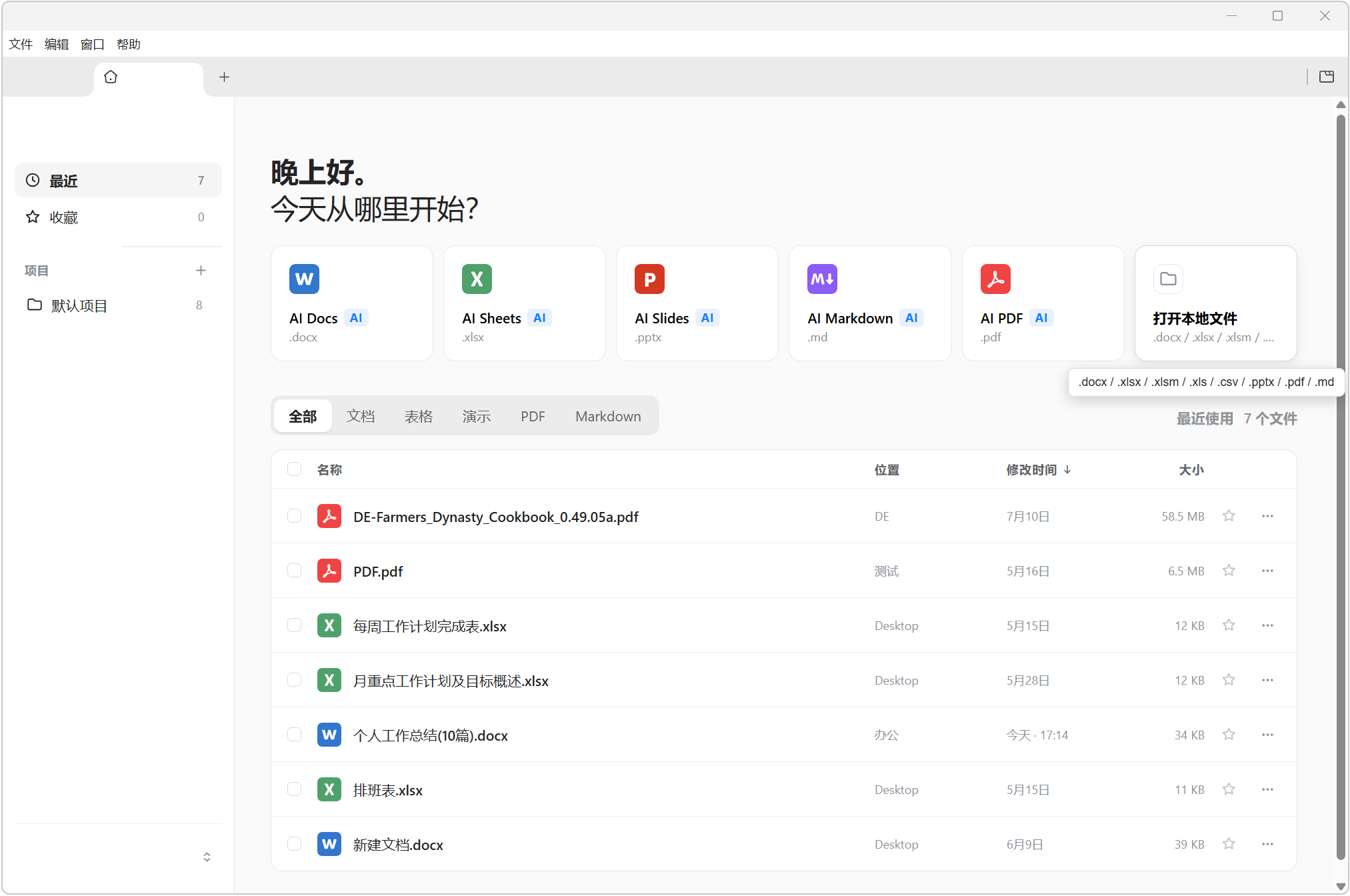本地 AI Office 办公软件，GenOffice v0.8.155，内置本地大模型，原生集成 AI 能力，区别于传统办公软件附加AI侧边栏的模式，以块级智能编辑为核心能力，将 AI 人工智能技术