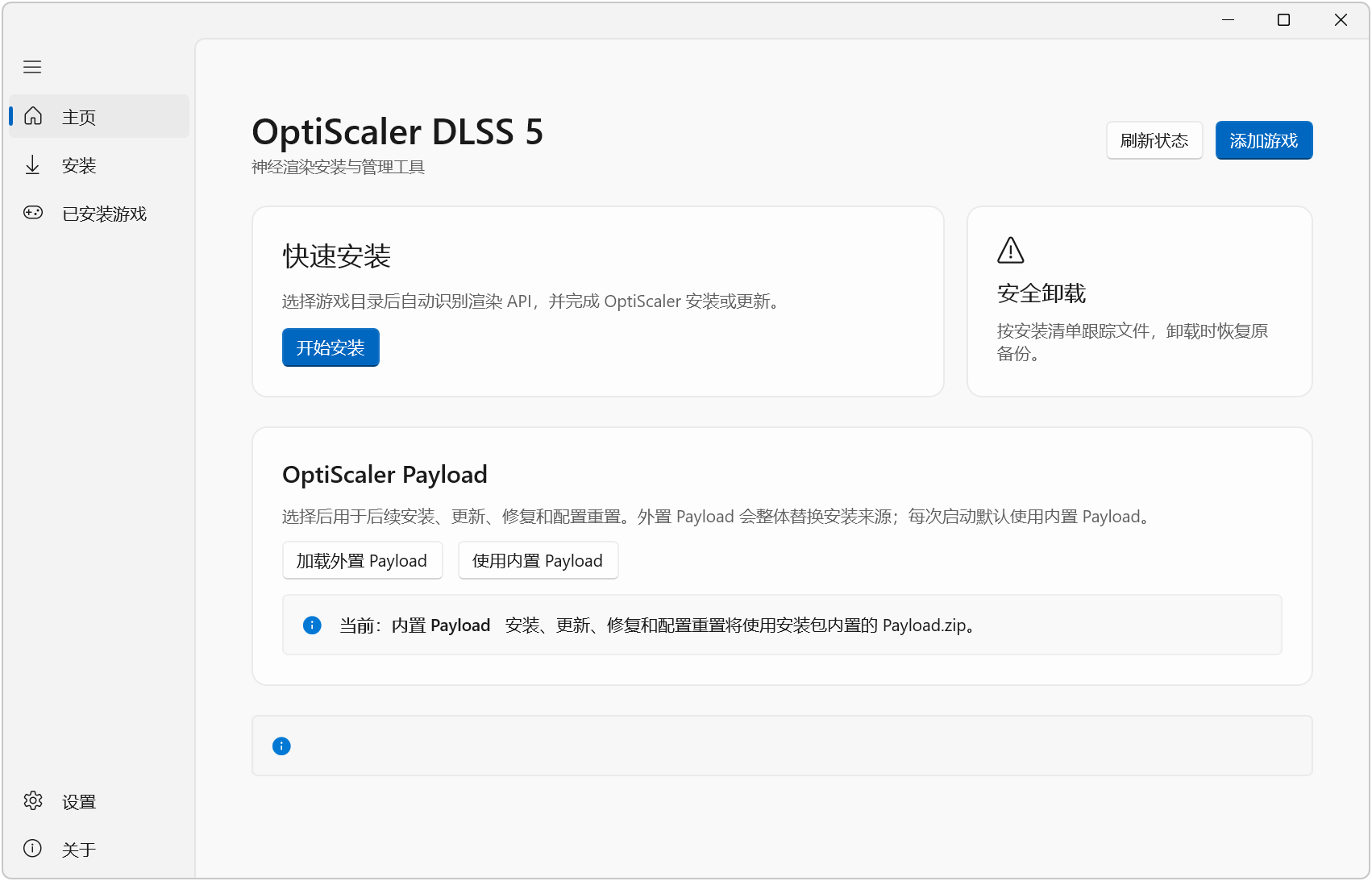 DLSS5+6倍多帧生成 OptiScaler DLSSNR v1.0.4简体中文汉化版,超分辨率、光线重构、帧生成,神经渲染网络四合一加强!支持N卡20/30/40/50系以及A卡全系列,采用全新技