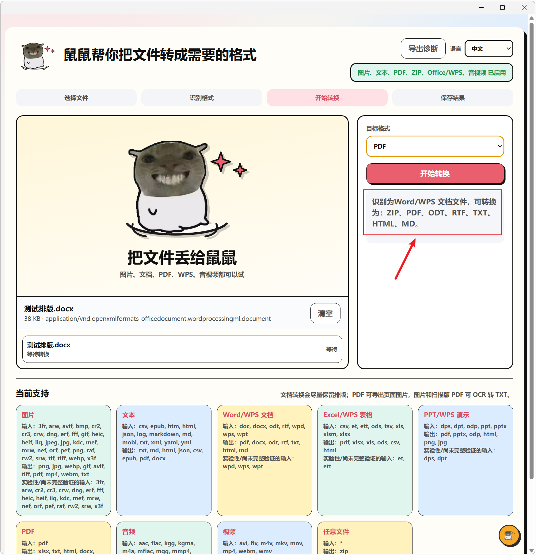 飞鼠格式 FlyingMouse Format v0.6.1，万能文件格式转换工具！支持图片、文档、表格、PPT、PDF、音频、视频、WPS格式互转，OCR文字识别、多文件文件夹批量添加转换处理，无需