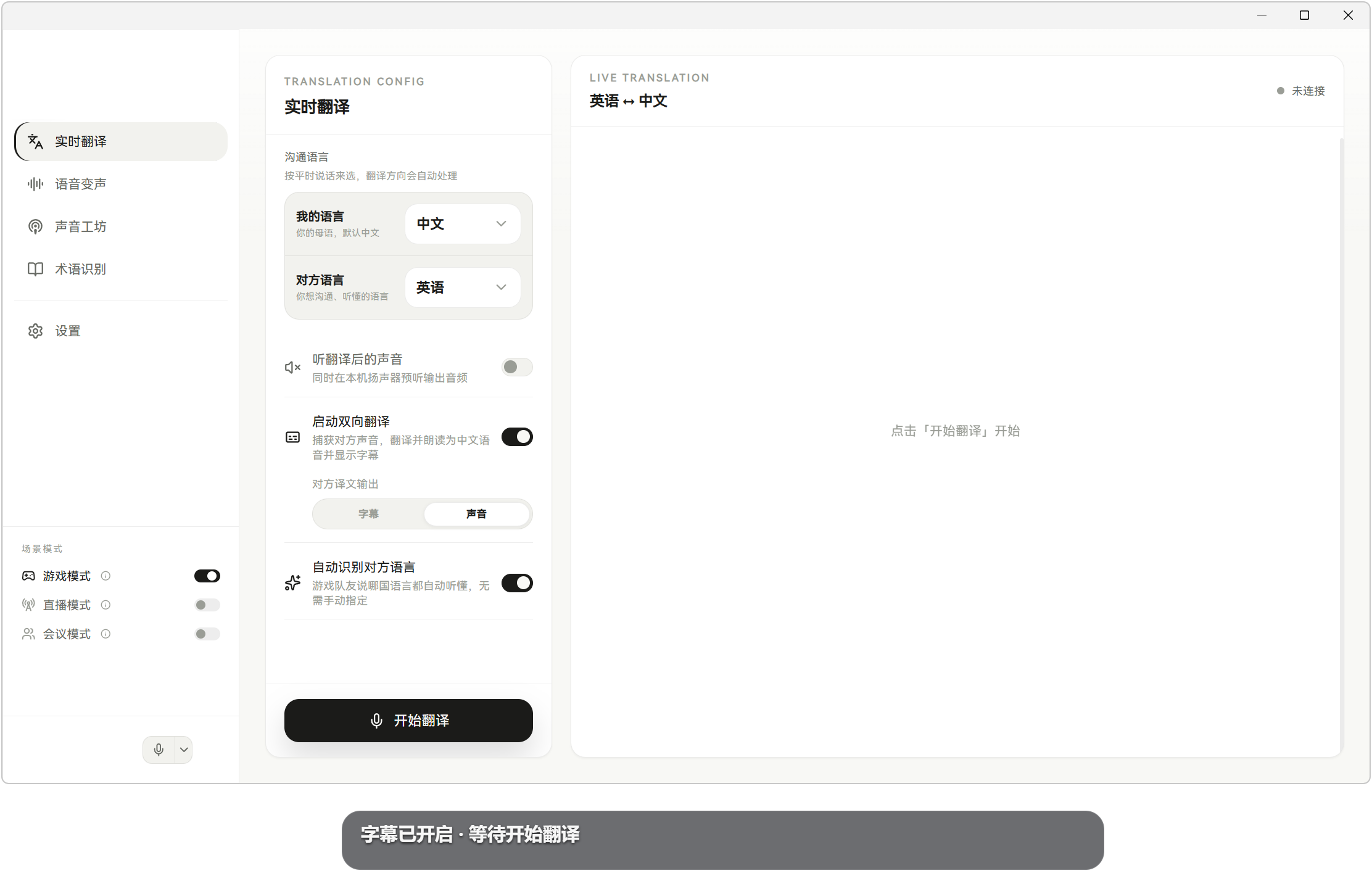 实时语音翻译 Halo语音 HaloVoice v0.1.10,语音实时翻译与变声助手,即时将声音翻译成多种语言,能出中文字幕,也能直接用中文语音播报出来!玩FPS外服游戏,跟外国队友沟通、看海外直播