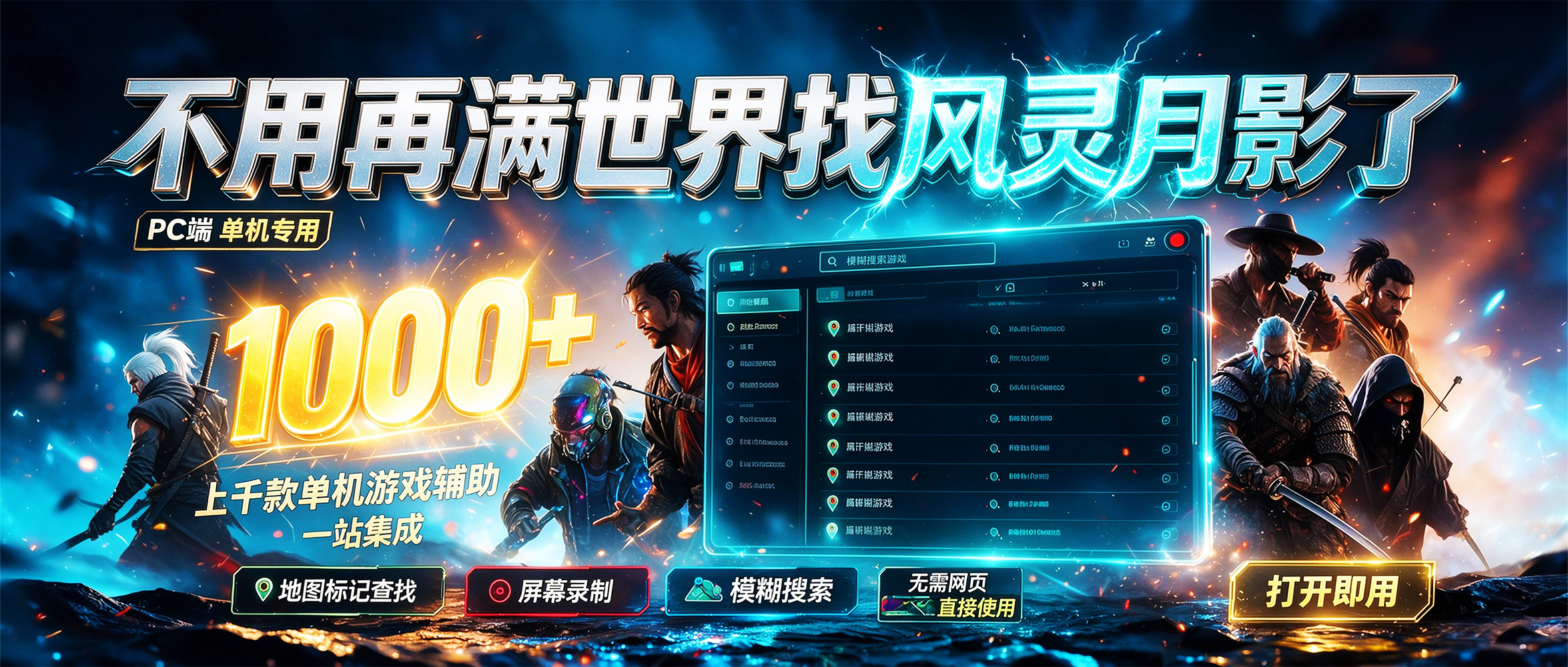 【全网绝版】电脑单机游戏修改器Wand(原WeMod)v12.5.1,远胜风灵月影,自带游戏广场、热门排行榜、游戏库管理,支持各类3A大作、小众冷门独立游戏,主流游戏平台实时同步更新!可个性化设置、调