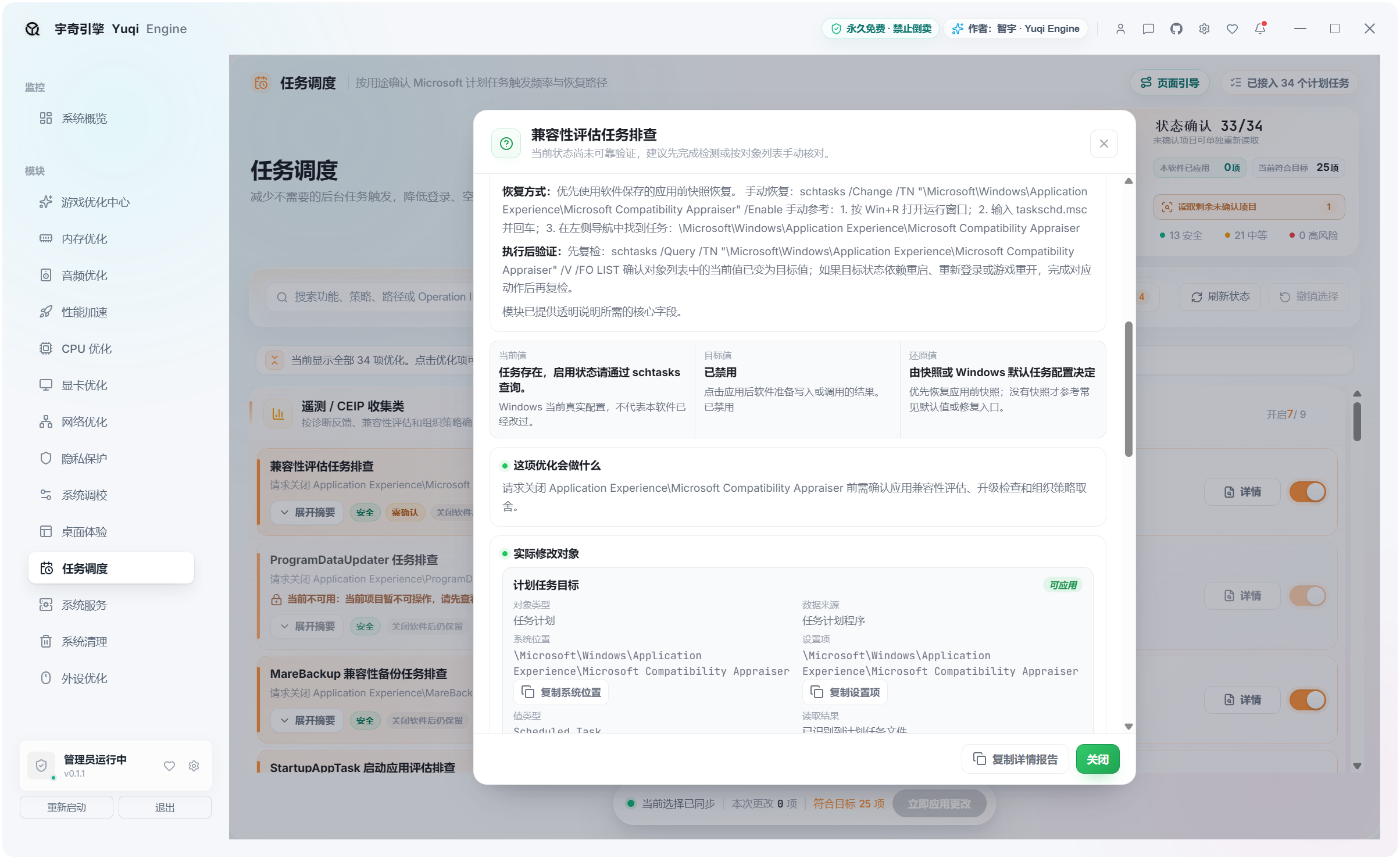 宇奇引擎YuqiEngine v0.1.1,游戏+系统多功能优化工具箱,共计500+项性能优化设置,覆盖:游戏优化、内存优化、音频优化、性能加速、CPU 优化、显卡优化、网络优化、隐私保护、系统调校、