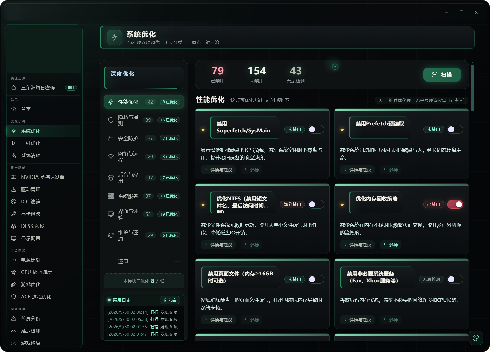 游戏性能优化+电脑系统调优工具箱 RAINZ OS DBUG v3.5.0，内置28个功能模块，262项系统调优，支持：系统优化、一键优化、系统清理、英伟达显卡设置、驱动管理、ICC滤镜、显卡设置、D
