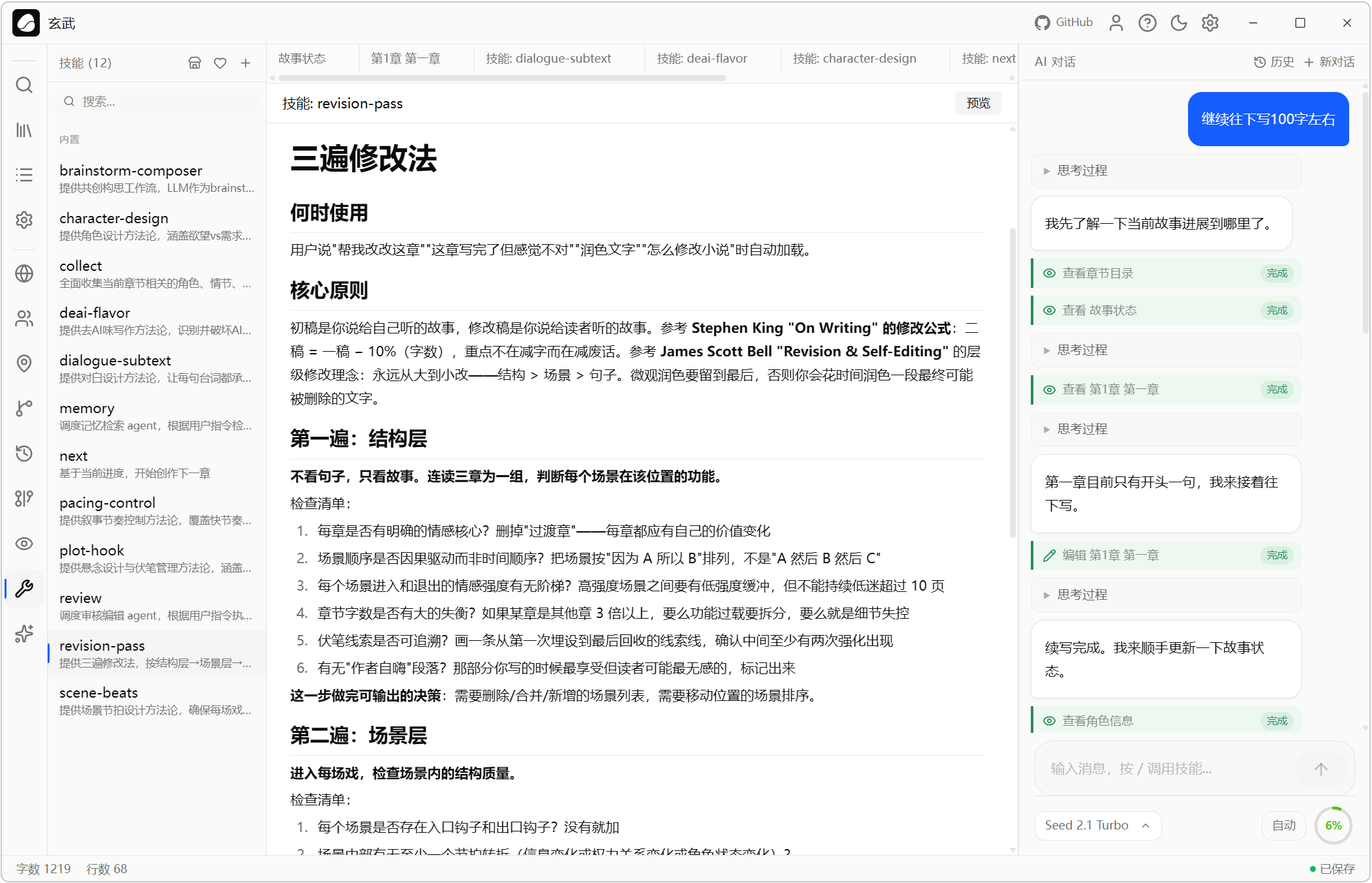 AI小说创作助手 Goink v1.4.2,AI人工智能体对话式写作+自动状态追踪++结构化记忆数据库+本地语义搜索,核心亮点:结构化记忆 + 自主Agent系统,AI能自己查询角色关系、自动追踪伏笔