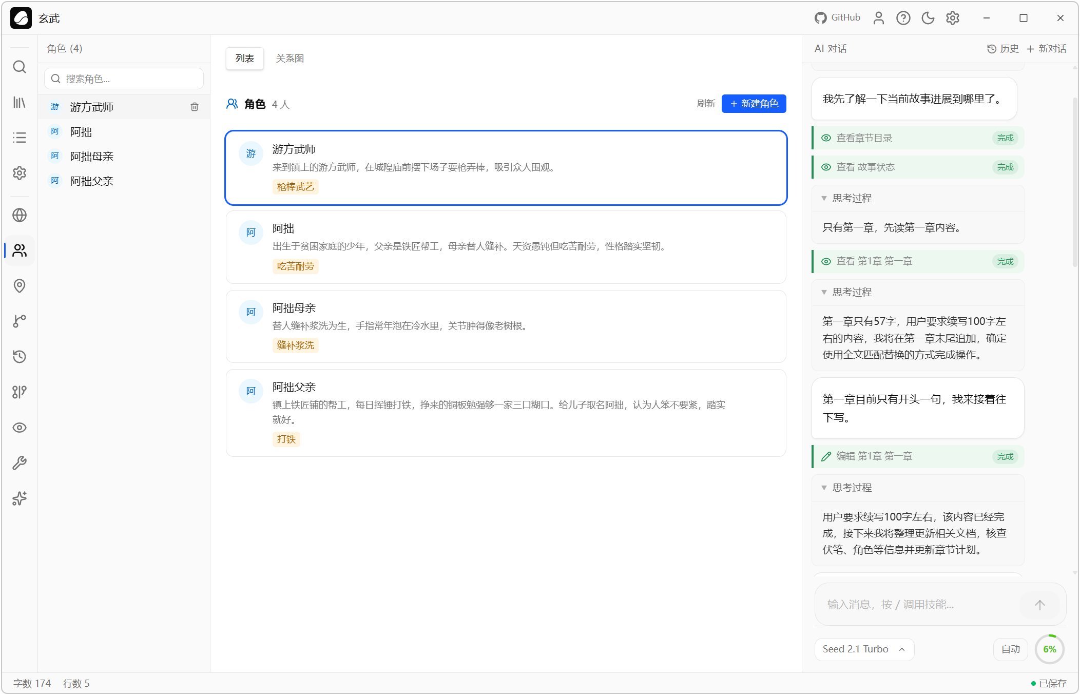 AI小说创作助手 Goink v1.4.2,AI人工智能体对话式写作+自动状态追踪++结构化记忆数据库+本地语义搜索,核心亮点:结构化记忆 + 自主Agent系统,AI能自己查询角色关系、自动追踪伏笔