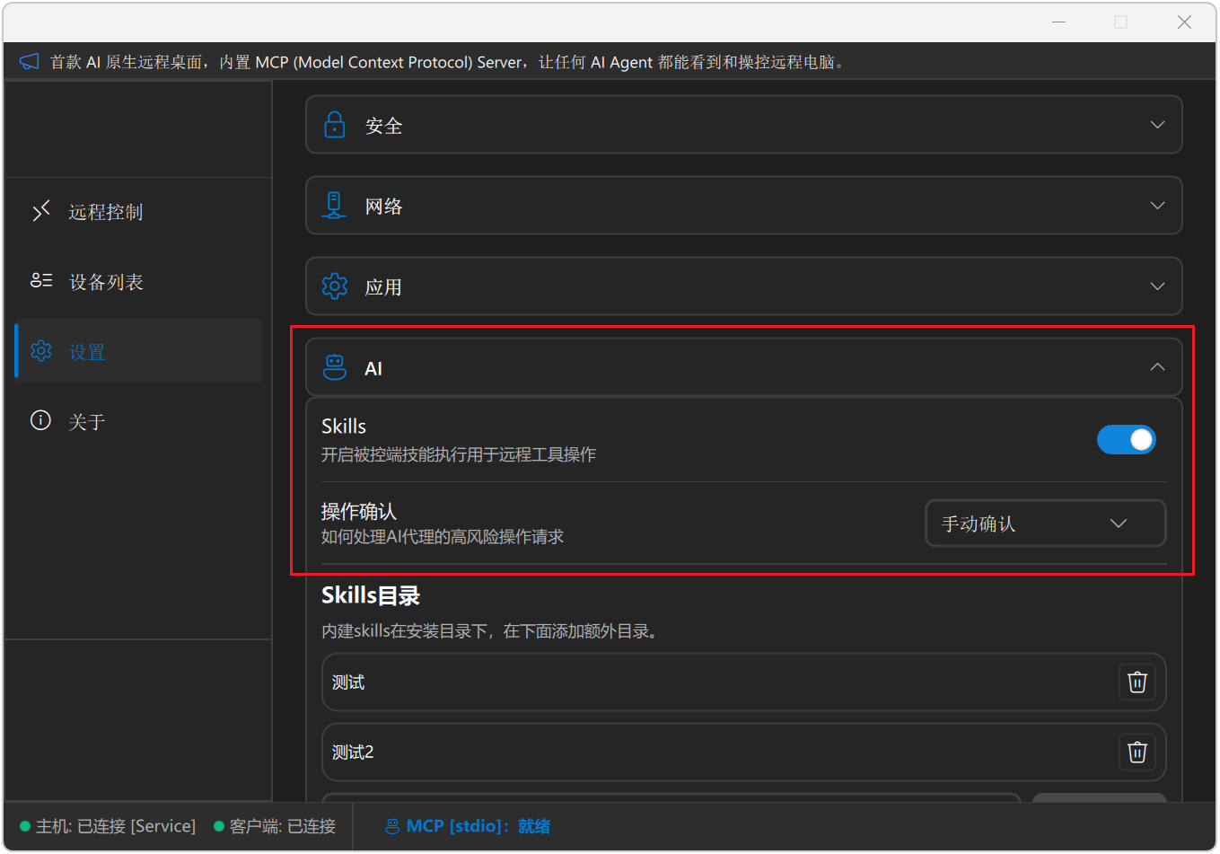 AI原生远程桌面 QuickDesk v4.2.0.0,免费远程桌面软件,内置MCP Server,让任何AI Agent都能看到和操控远程电脑,将AI模型“从只能操作本机”扩展到“操作世界上任何一台